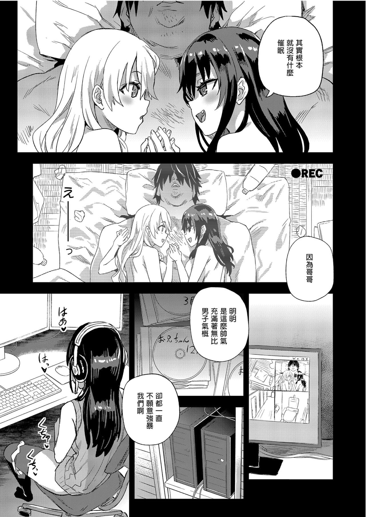 Victim Girls 28 催眠術ってすごい! (C101) [買動漫授權中文版] [無修正] page 31
