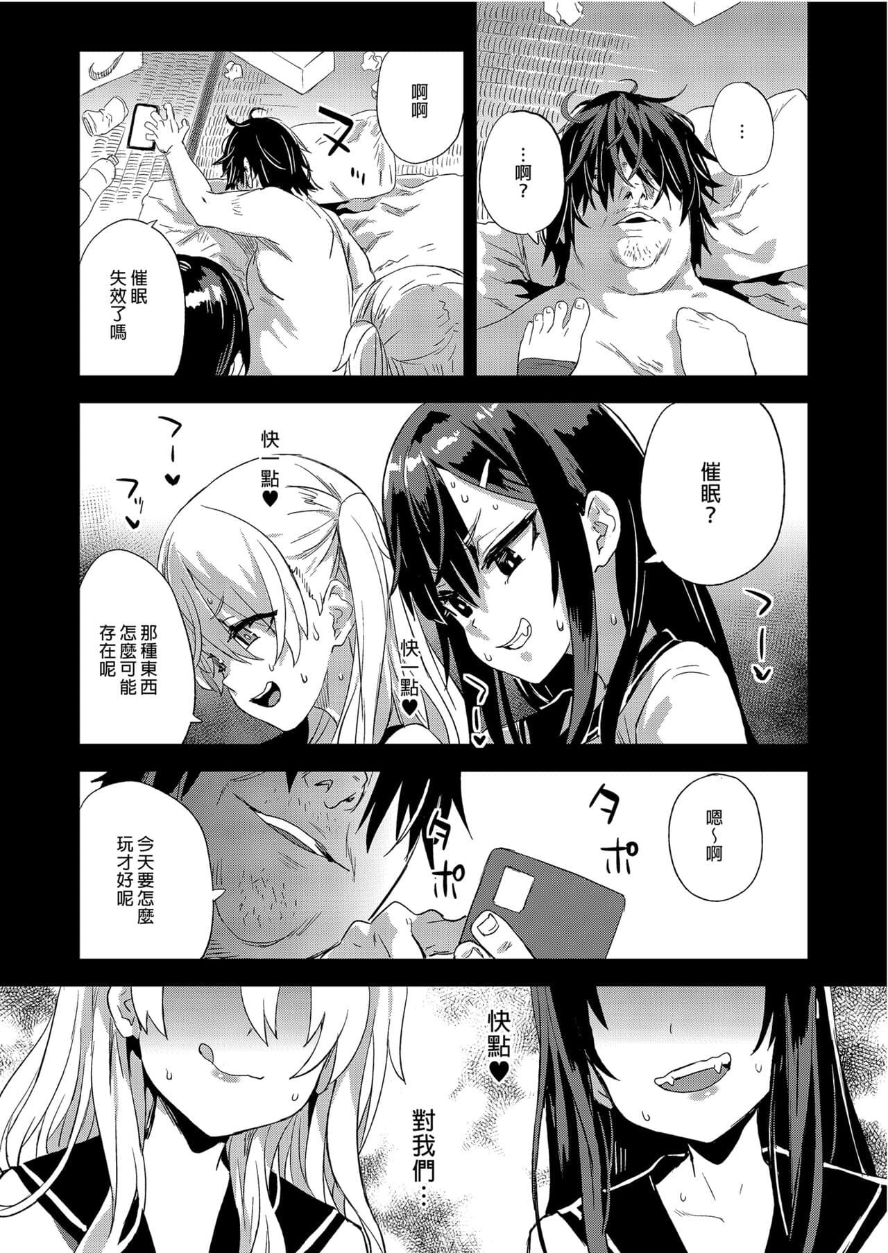 Victim Girls 28 催眠術ってすごい! (C101) [買動漫授權中文版] [無修正] page 41