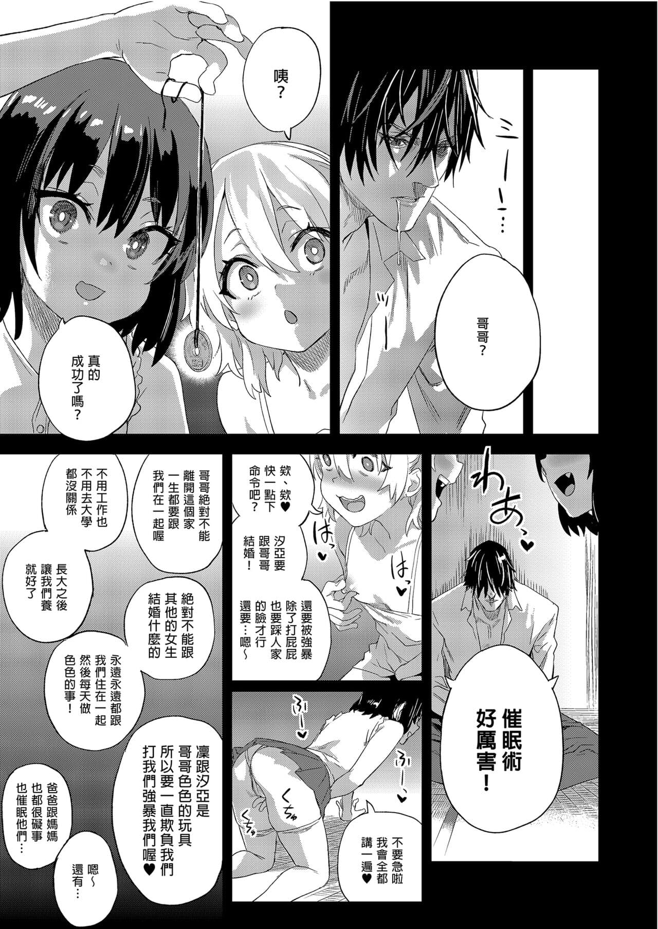 Victim Girls 28 催眠術ってすごい! (C101) [買動漫授權中文版] [無修正] page 45