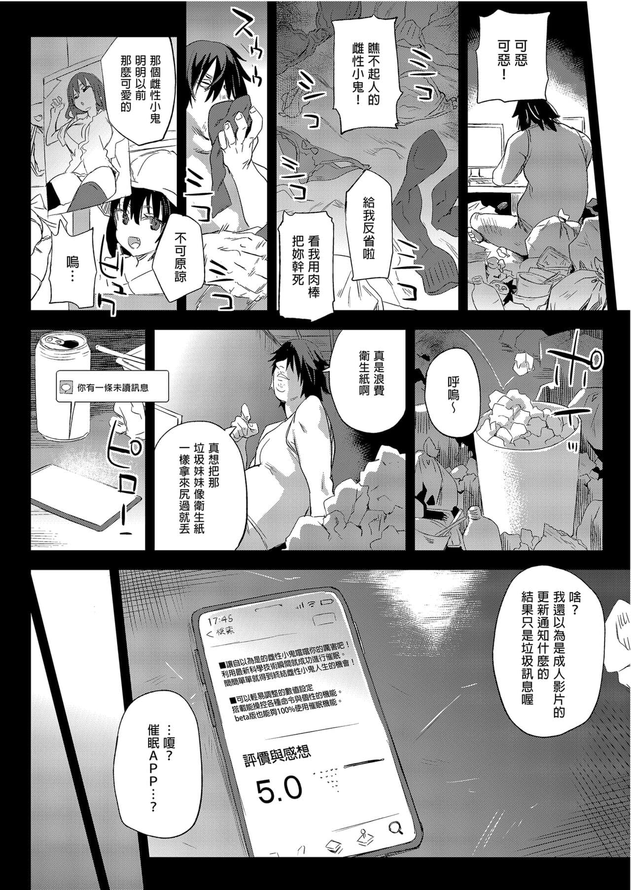 Victim Girls 28 催眠術ってすごい! (C101) [買動漫授權中文版] [無修正] page 8