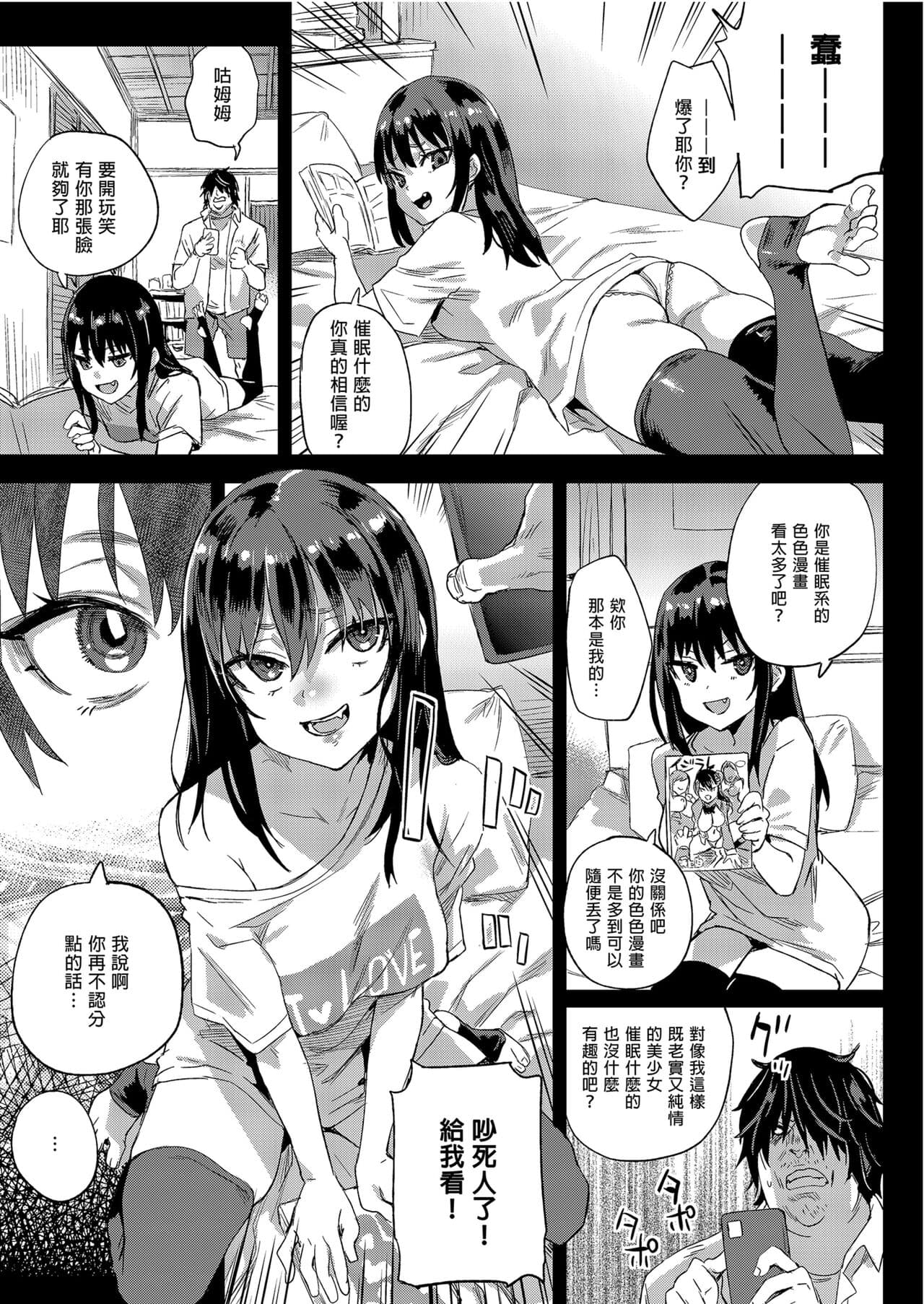 Victim Girls 28 催眠術ってすごい! (C101) [買動漫授權中文版] [無修正] page 9