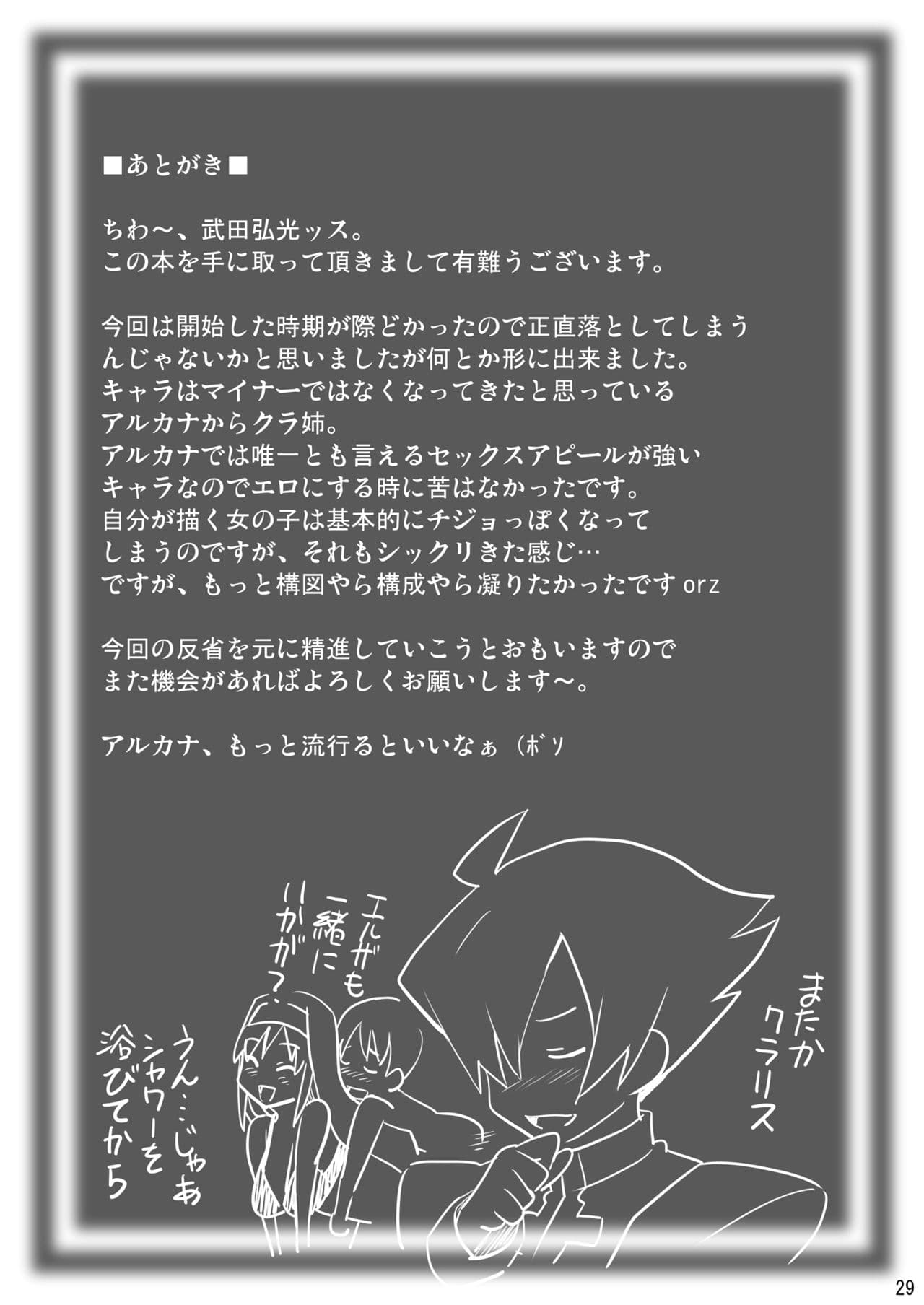 [Shinjugai (Takeda Hiromitsu)] Rantama (Arcana Heart) [Decensored] [Digital] page 28