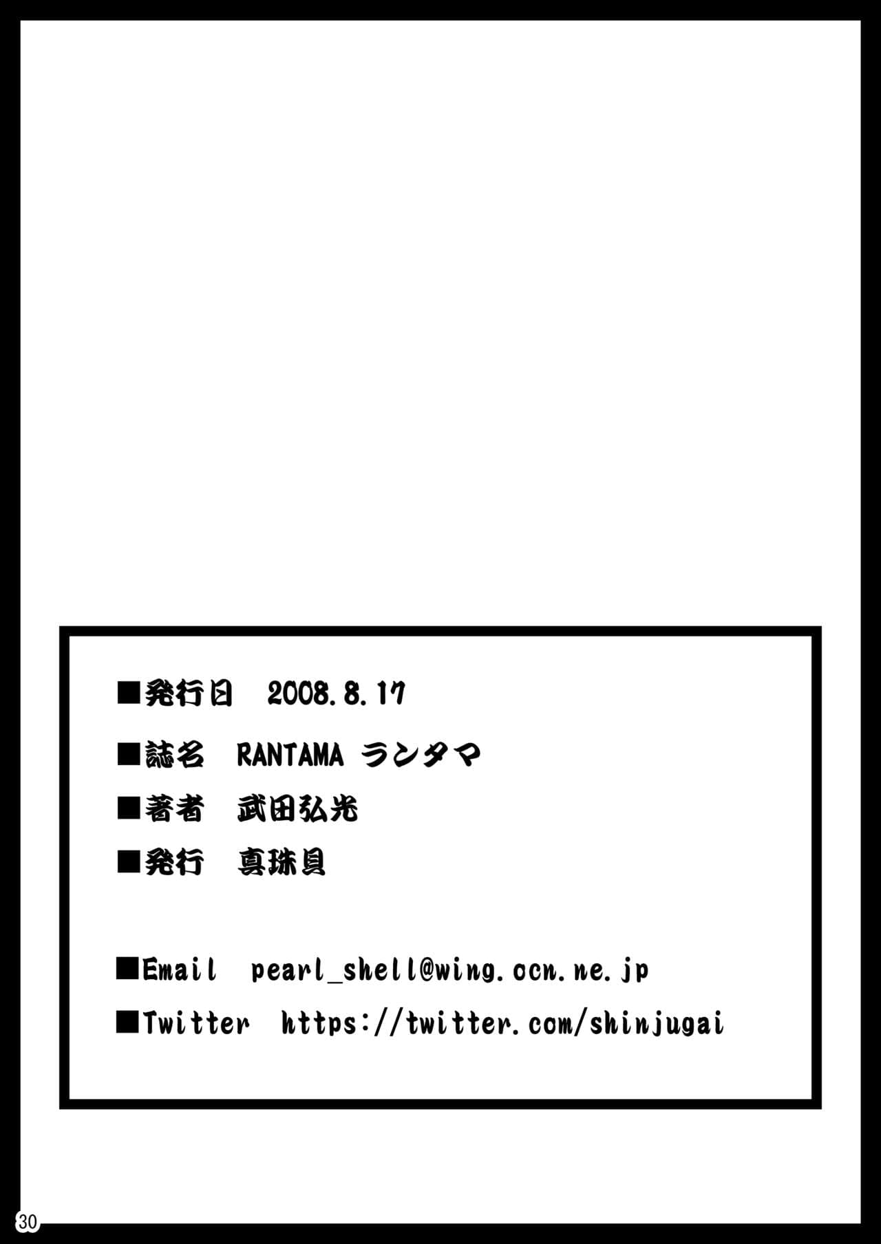 [Shinjugai (Takeda Hiromitsu)] Rantama (Arcana Heart) [Decensored] [Digital] page 29