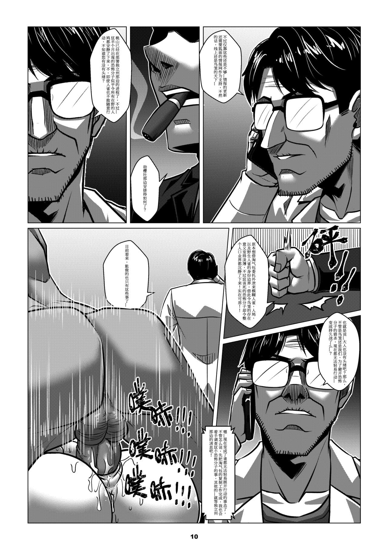 [Godletter] RENQUE S2.3 | Sparrow Season 2 Chapter 3 [Chinese] [中文翻译] page 12
