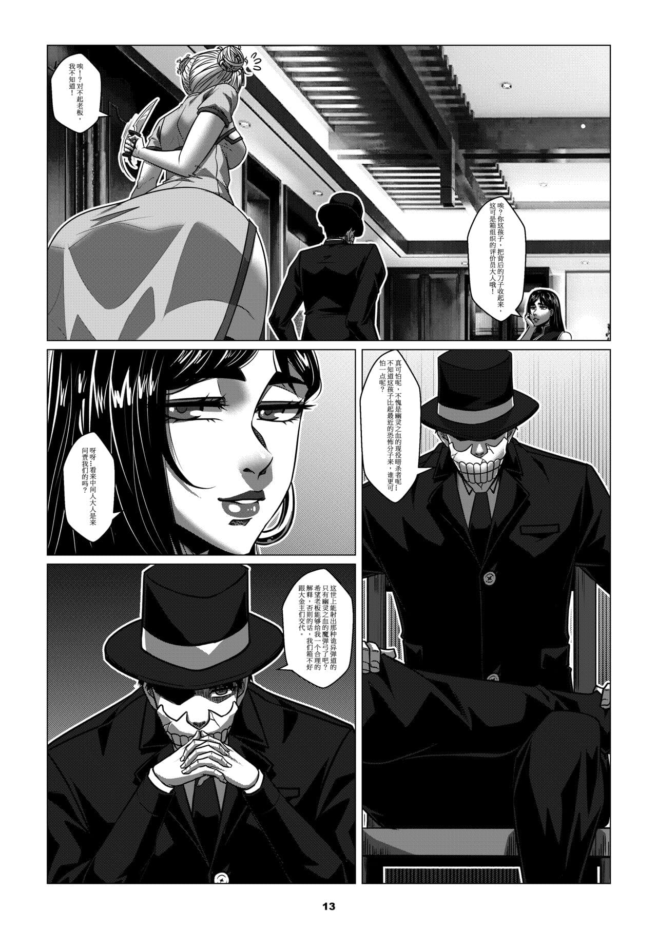 [Godletter] RENQUE S2.3 | Sparrow Season 2 Chapter 3 [Chinese] [中文翻译] page 15