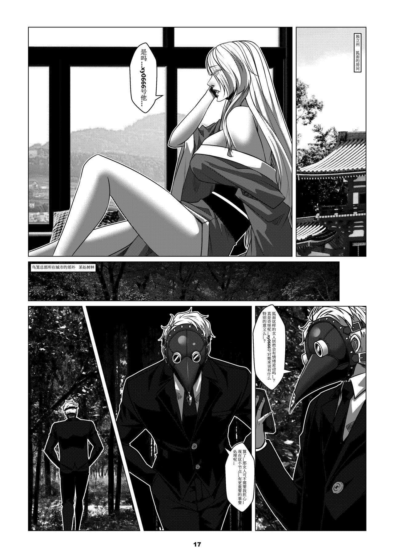 [Godletter] RENQUE S2.3 | Sparrow Season 2 Chapter 3 [Chinese] [中文翻译] page 19