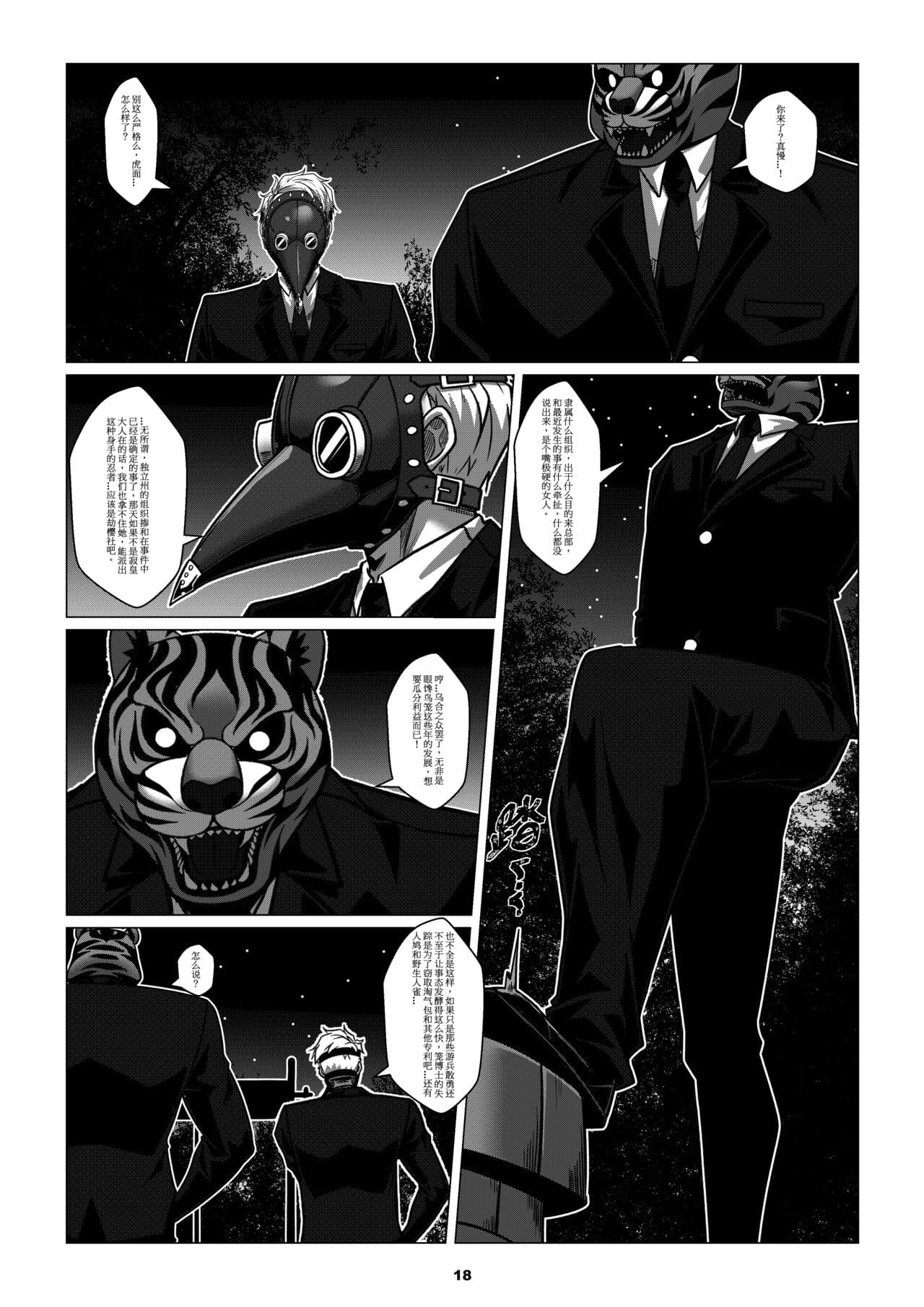 [Godletter] RENQUE S2.3 | Sparrow Season 2 Chapter 3 [Chinese] [中文翻译] page 20