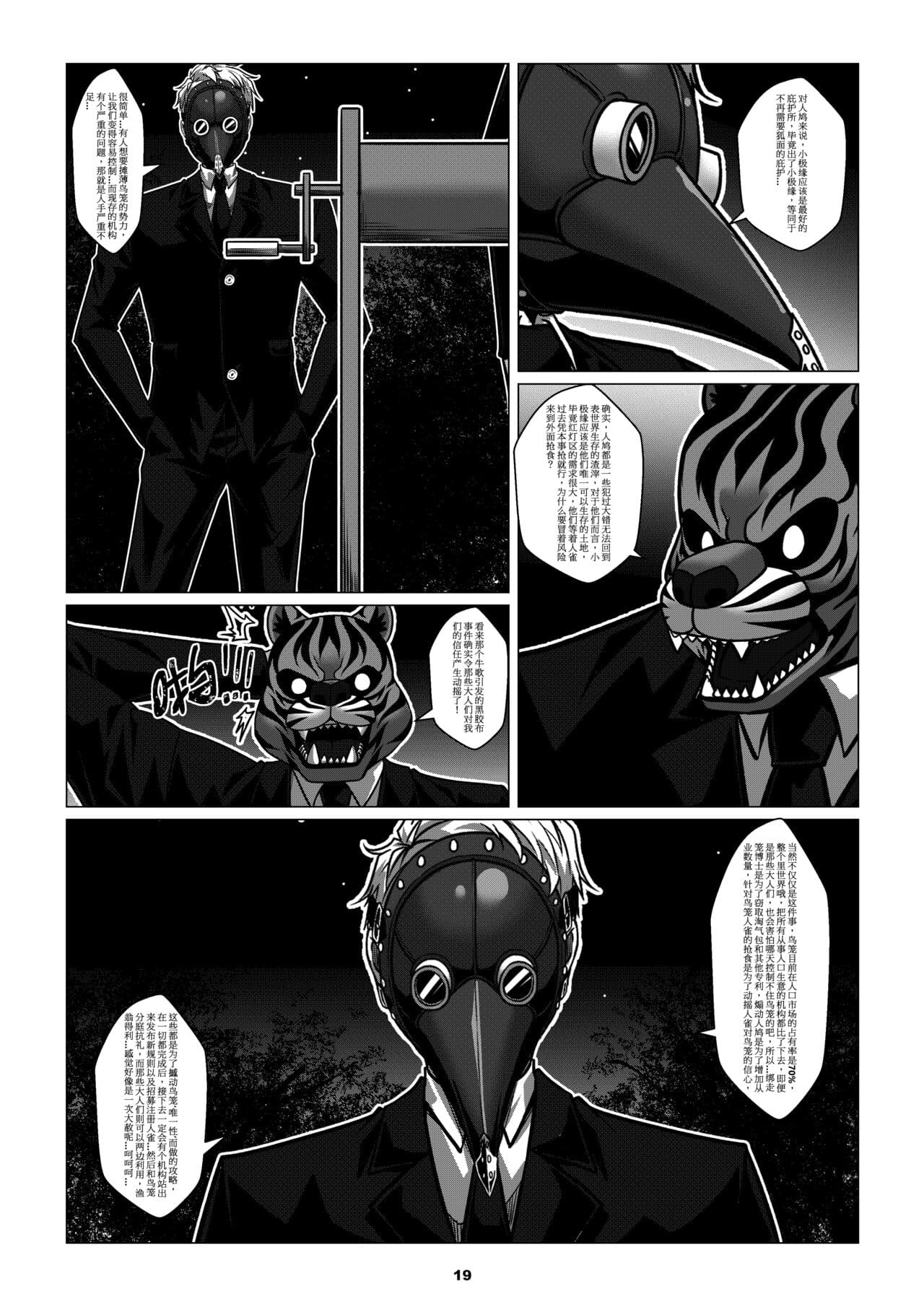 [Godletter] RENQUE S2.3 | Sparrow Season 2 Chapter 3 [Chinese] [中文翻译] page 21