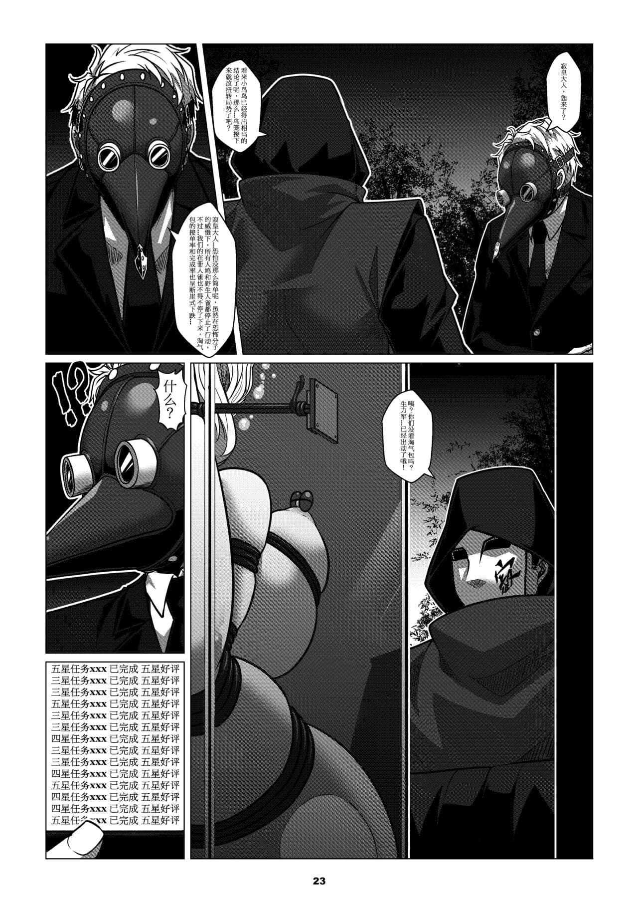 [Godletter] RENQUE S2.3 | Sparrow Season 2 Chapter 3 [Chinese] [中文翻译] page 25