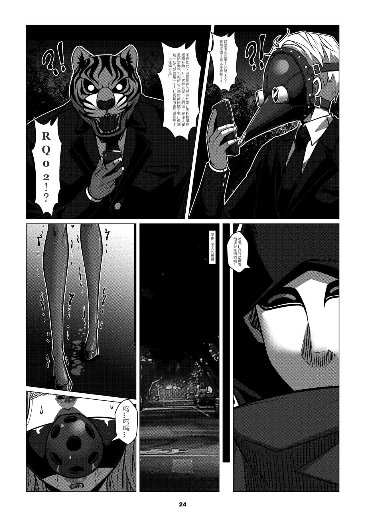 [Godletter] RENQUE S2.3 | Sparrow Season 2 Chapter 3 [Chinese] [中文翻译] page 26