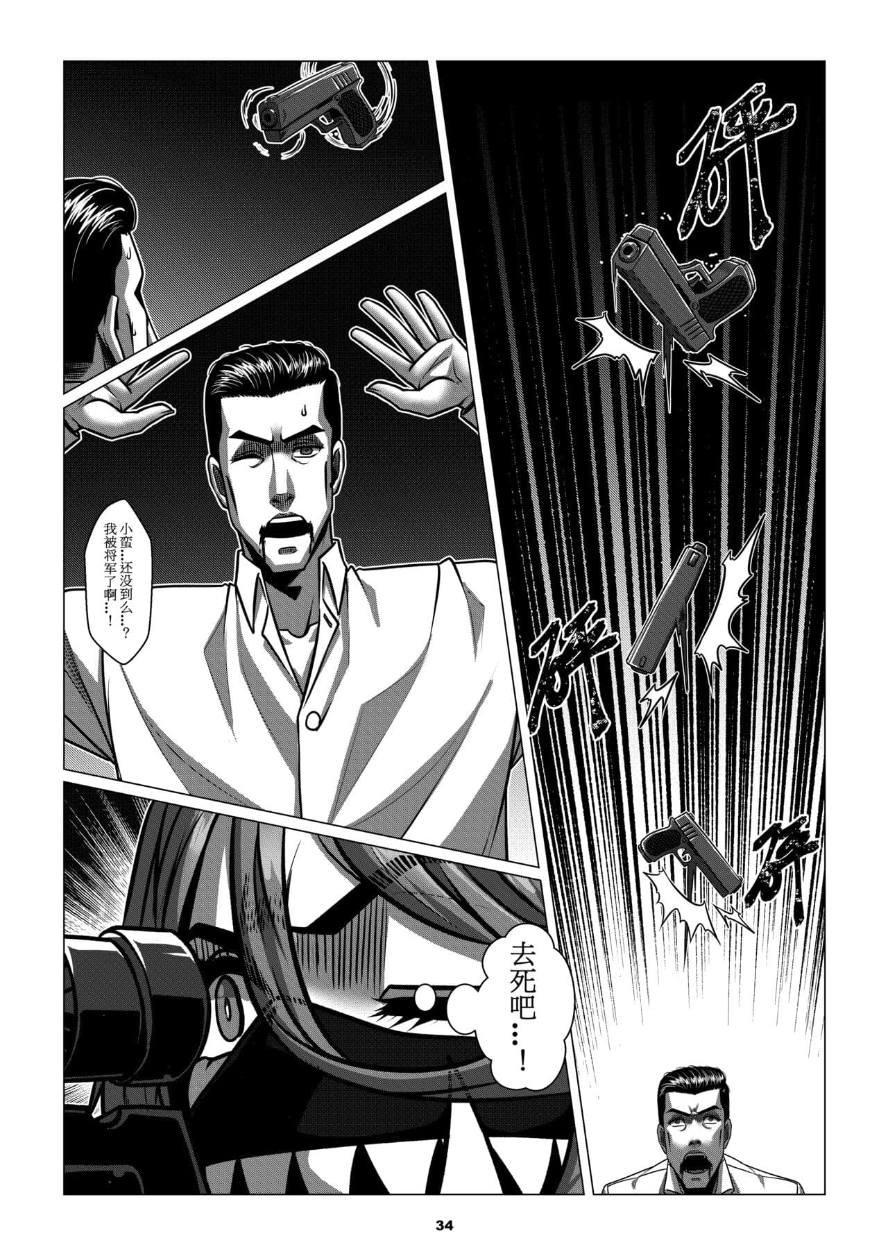 [Godletter] RENQUE S2.3 | Sparrow Season 2 Chapter 3 [Chinese] [中文翻译] page 36