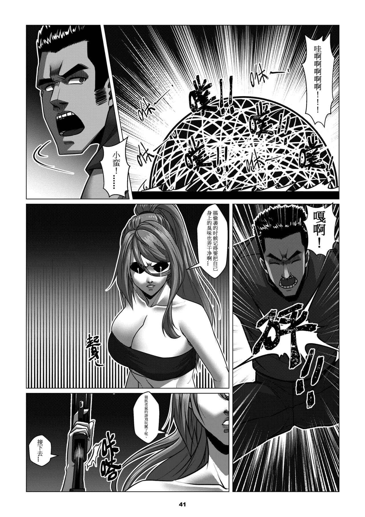 [Godletter] RENQUE S2.3 | Sparrow Season 2 Chapter 3 [Chinese] [中文翻译] page 43