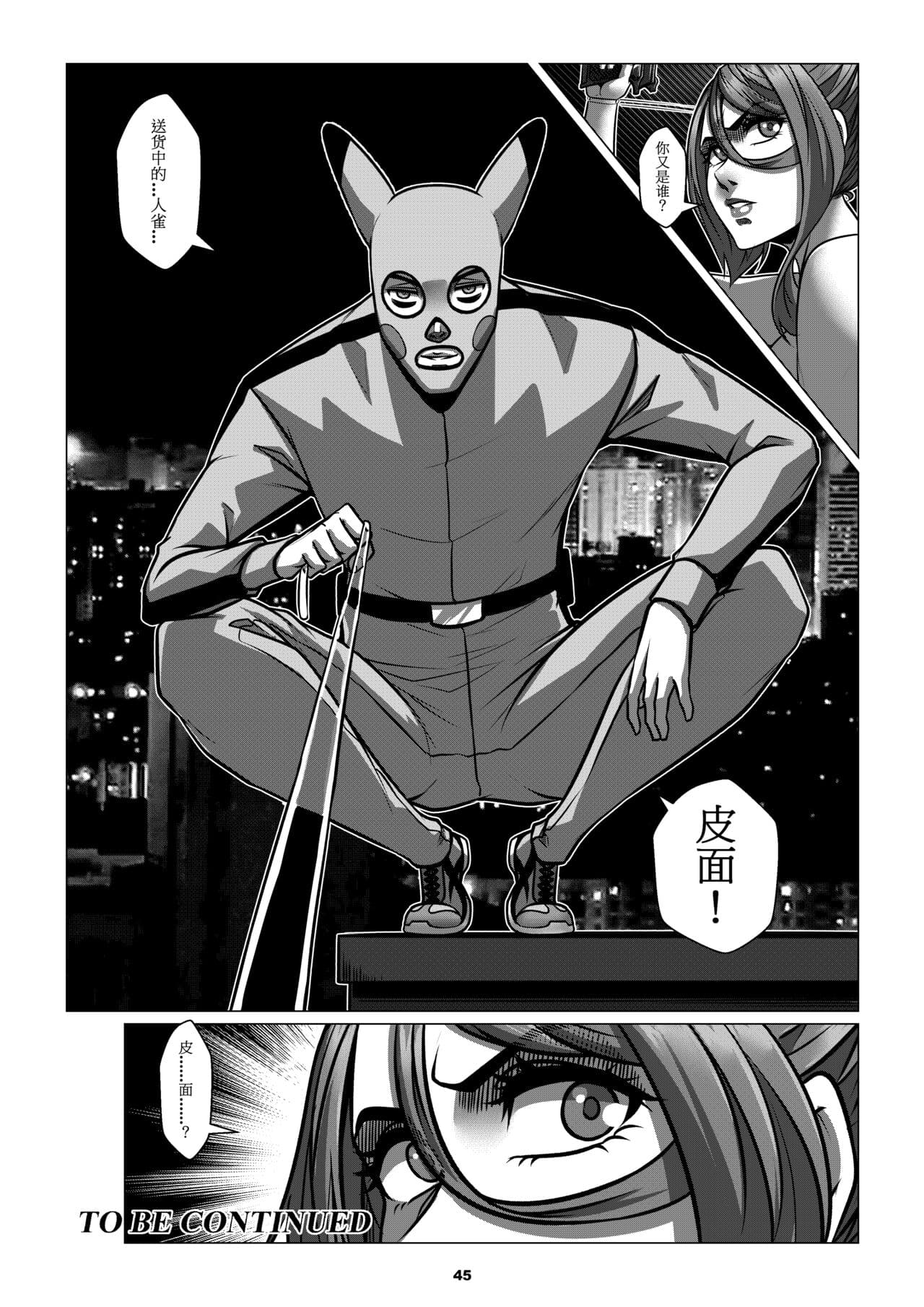 [Godletter] RENQUE S2.3 | Sparrow Season 2 Chapter 3 [Chinese] [中文翻译] page 47
