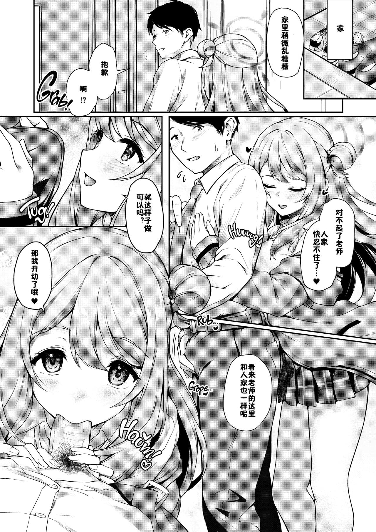 [Yusaritsukata (Awayume)] Otsukare Desu yo ne Sensei (Blue Archive) [Chinese] [佳奈助汉化组] [Decensored] [Digital] page 16