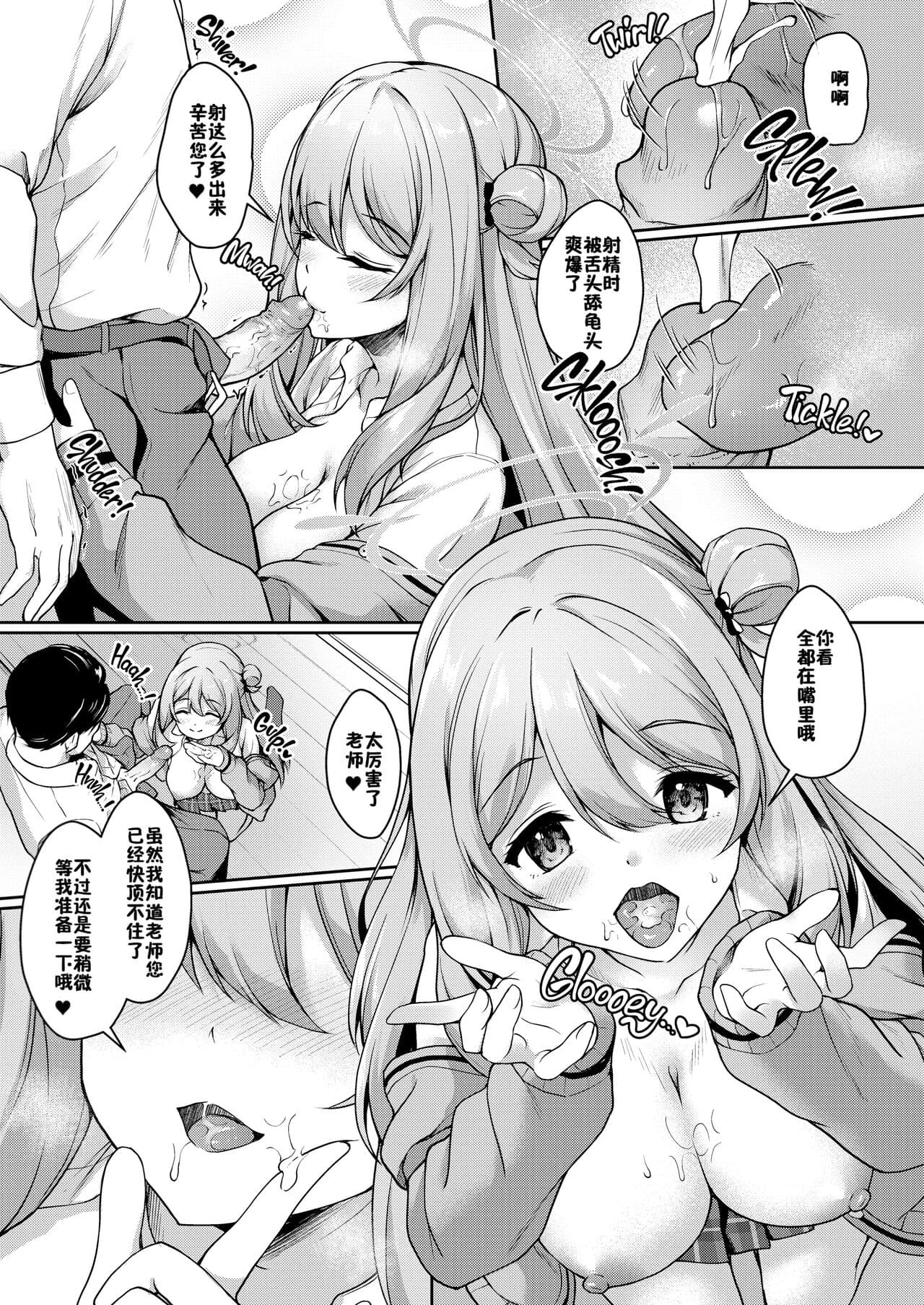 [Yusaritsukata (Awayume)] Otsukare Desu yo ne Sensei (Blue Archive) [Chinese] [佳奈助汉化组] [Decensored] [Digital] page 20