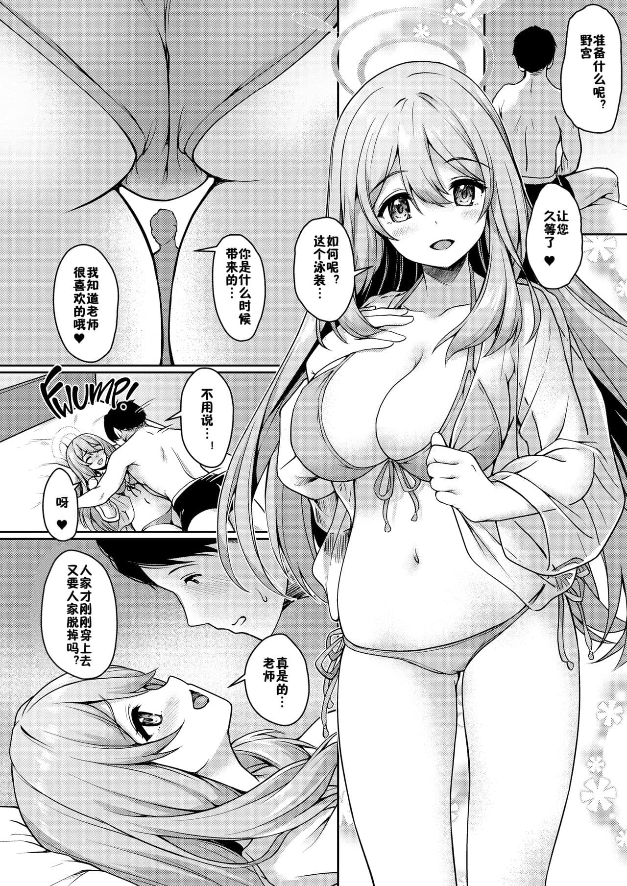 [Yusaritsukata (Awayume)] Otsukare Desu yo ne Sensei (Blue Archive) [Chinese] [佳奈助汉化组] [Decensored] [Digital] page 21