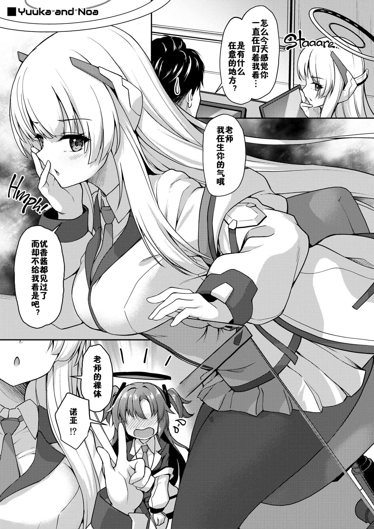 [Yusaritsukata (Awayume)] Otsukare Desu yo ne Sensei (Blue Archive) [Chinese] [佳奈助汉化组] [Decensored] [Digital] page 4
