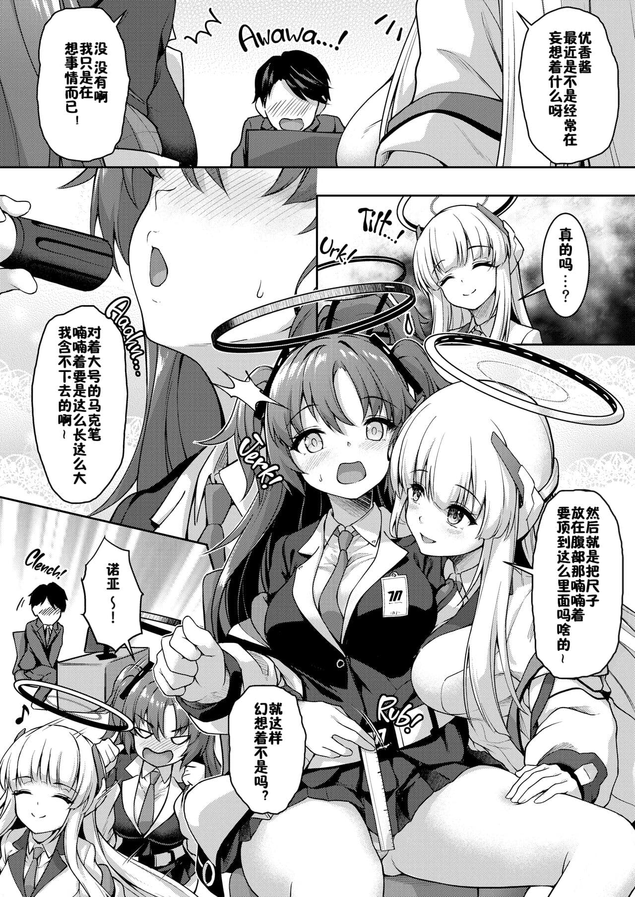[Yusaritsukata (Awayume)] Otsukare Desu yo ne Sensei (Blue Archive) [Chinese] [佳奈助汉化组] [Decensored] [Digital] page 5
