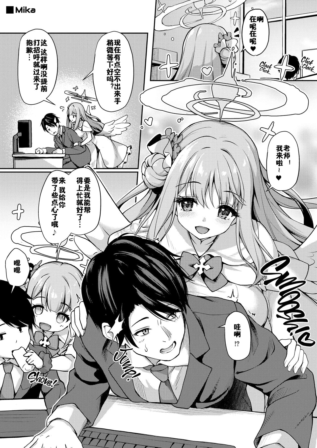 [Yusaritsukata (Awayume)] Otsukare Desu yo ne Sensei (Blue Archive) [Chinese] [佳奈助汉化组] [Decensored] [Digital] page 8