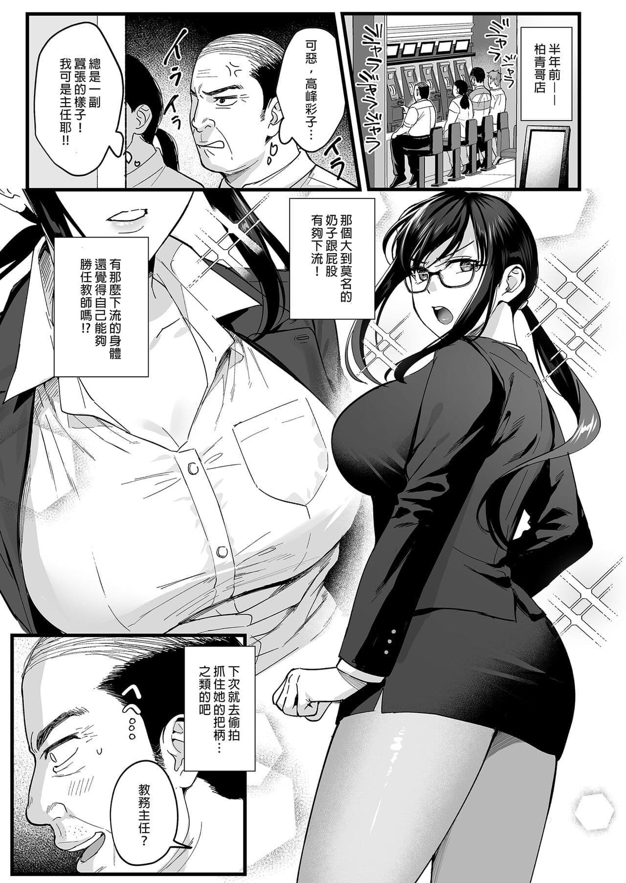 [AMAM (Ame Arare)] Toshoshitsu no Kanojo 6 ~Onna Kyoushi ga Ochiru made (Kouhen) page 3