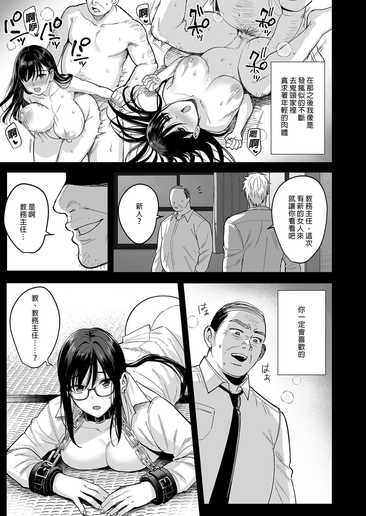 [AMAM (Ame Arare)] Toshoshitsu no Kanojo 6 ~Onna Kyoushi ga Ochiru made (Kouhen) page 9