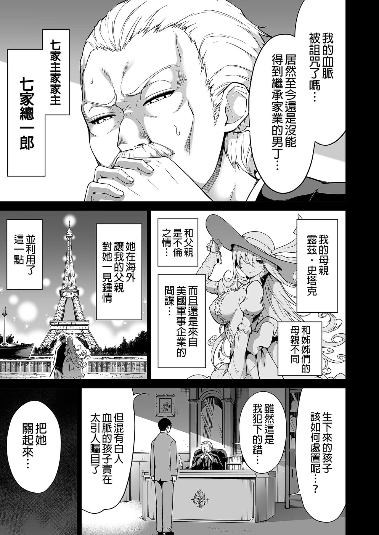 七夏の梦の一夜编 page 39