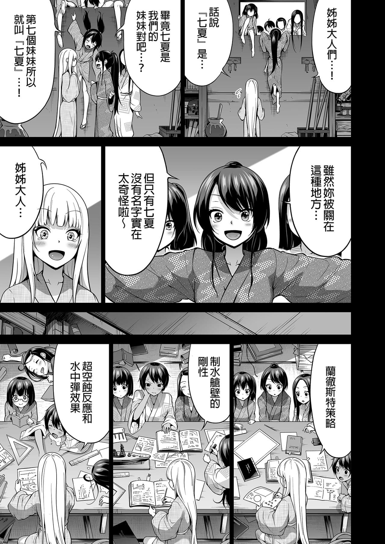 七夏の梦の一夜编 page 41