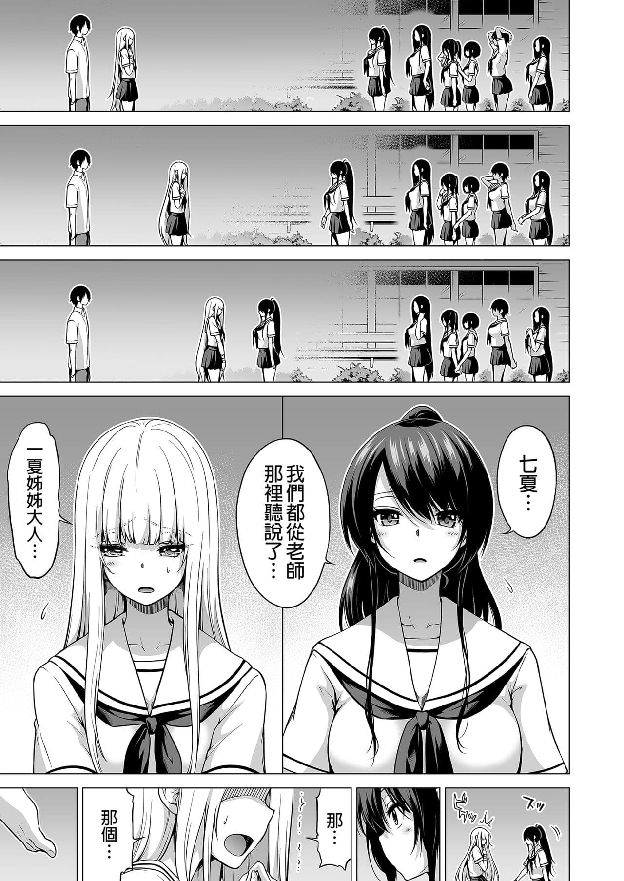七夏の梦の一夜编 page 57