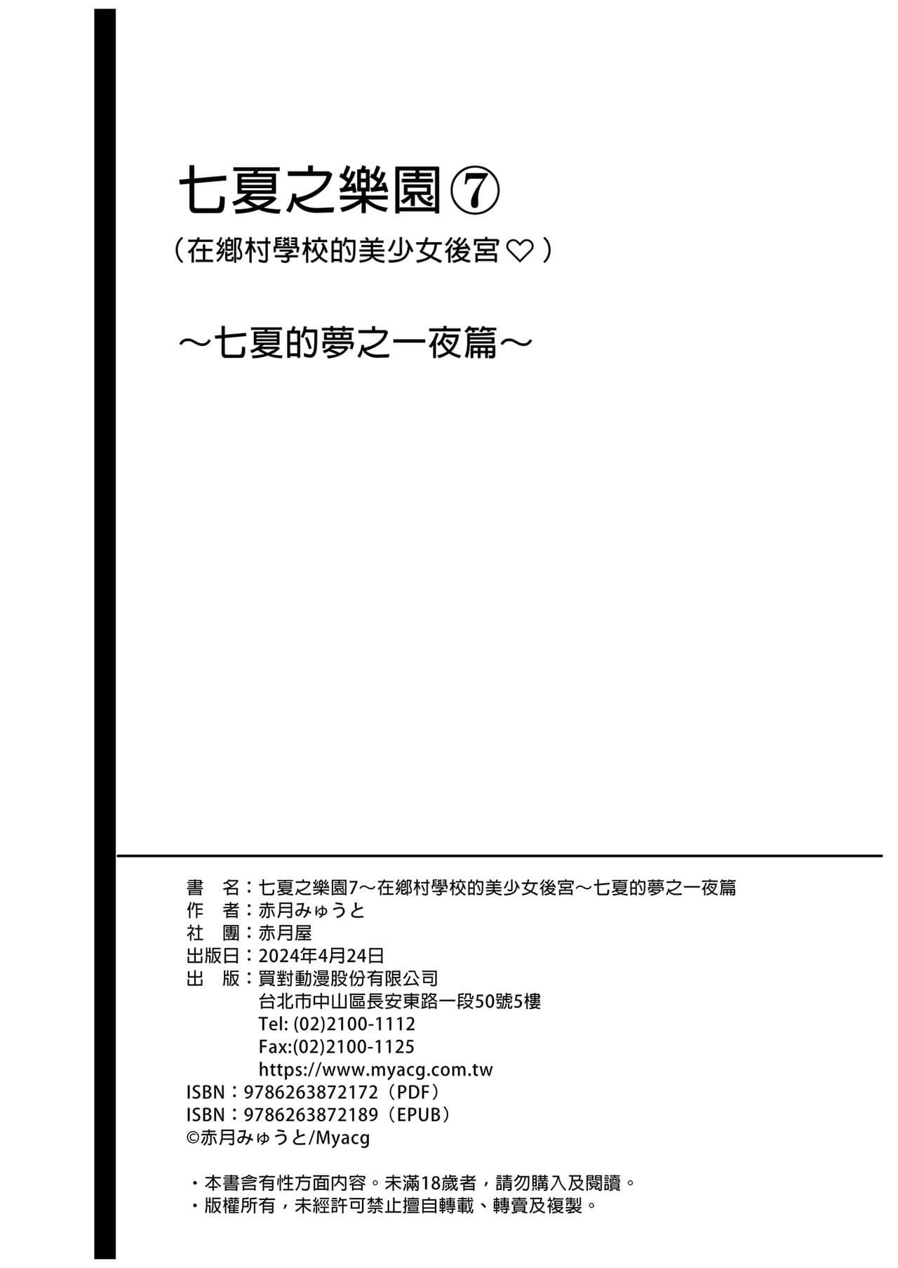 七夏の梦の一夜编 page 68