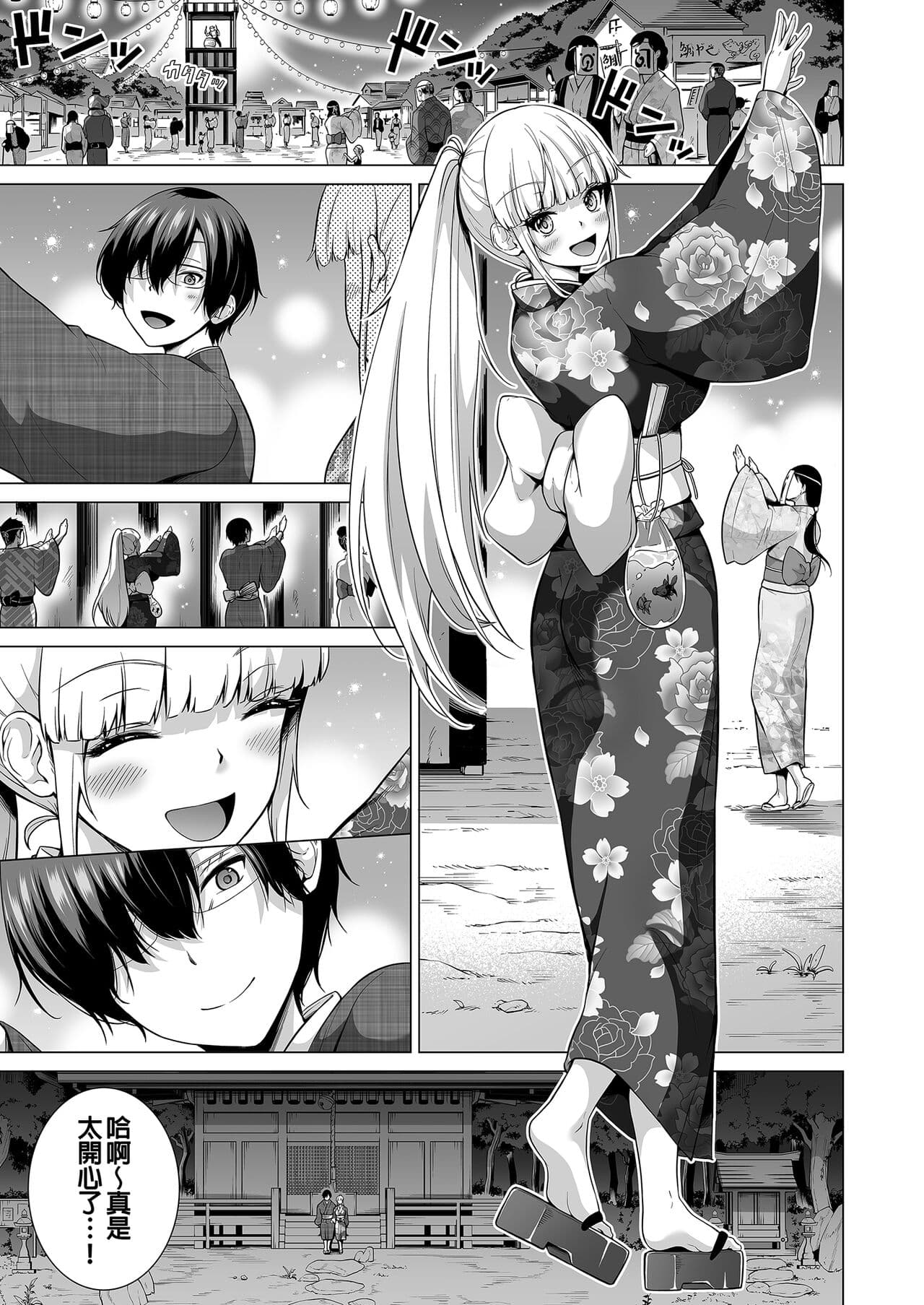 七夏の梦の一夜编 page 9