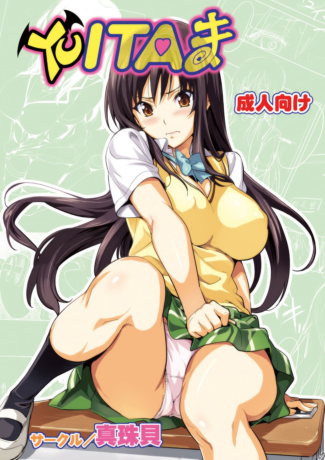 [Shinjugai (Takeda Hiromitsu)] YUITA-MA (To LOVE-ru) [English] [biribiri] [Decensored] [Digital] page 1