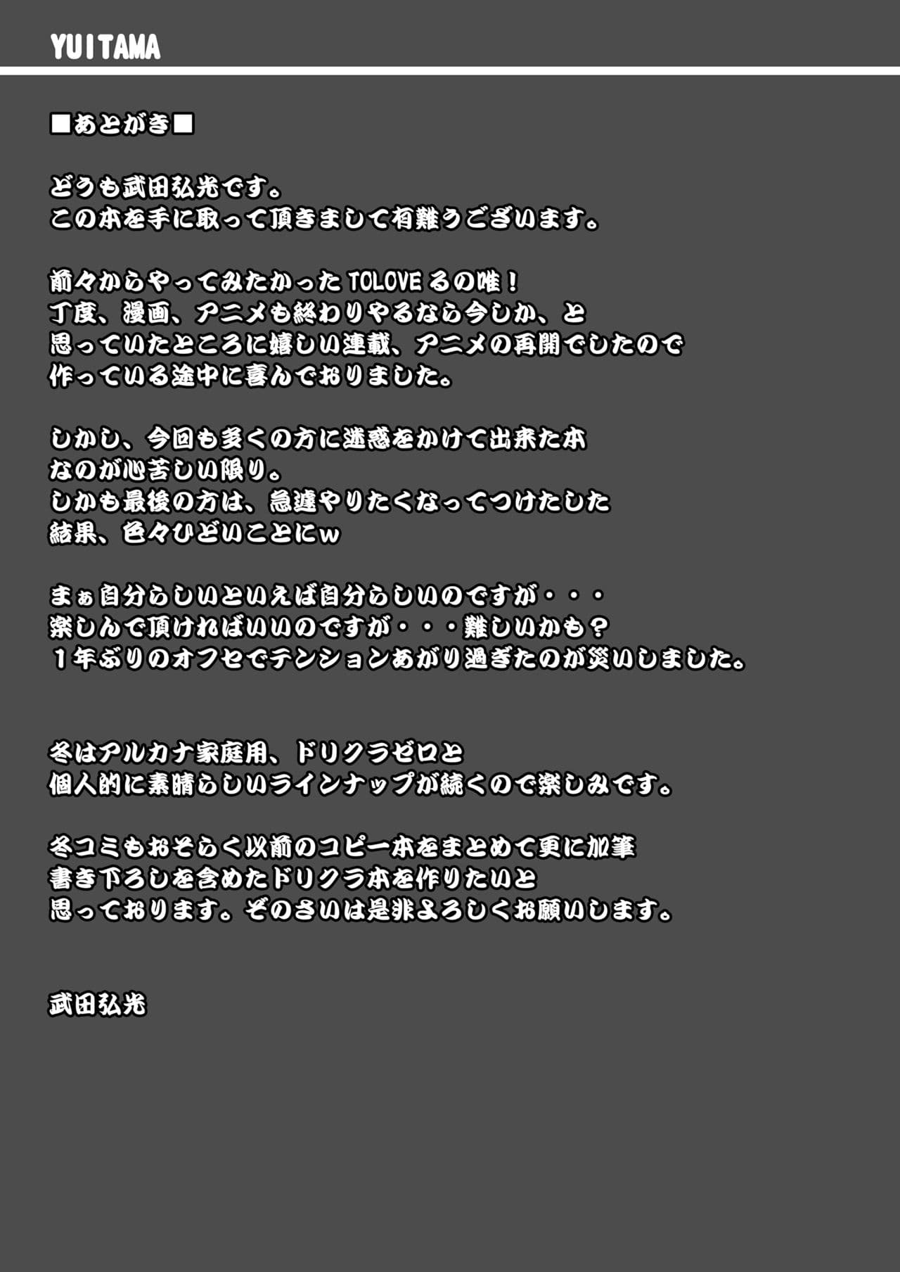 [Shinjugai (Takeda Hiromitsu)] YUITA-MA (To LOVE-ru) [English] [biribiri] [Decensored] [Digital] page 40