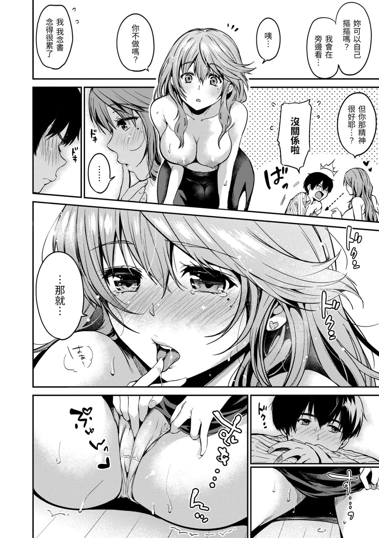 [Momoduki Suzu] Nametagari - I am crazy about you and will be bold. | 就愛舔舔你 [Chinese] [Decensored] [Digital] page 10