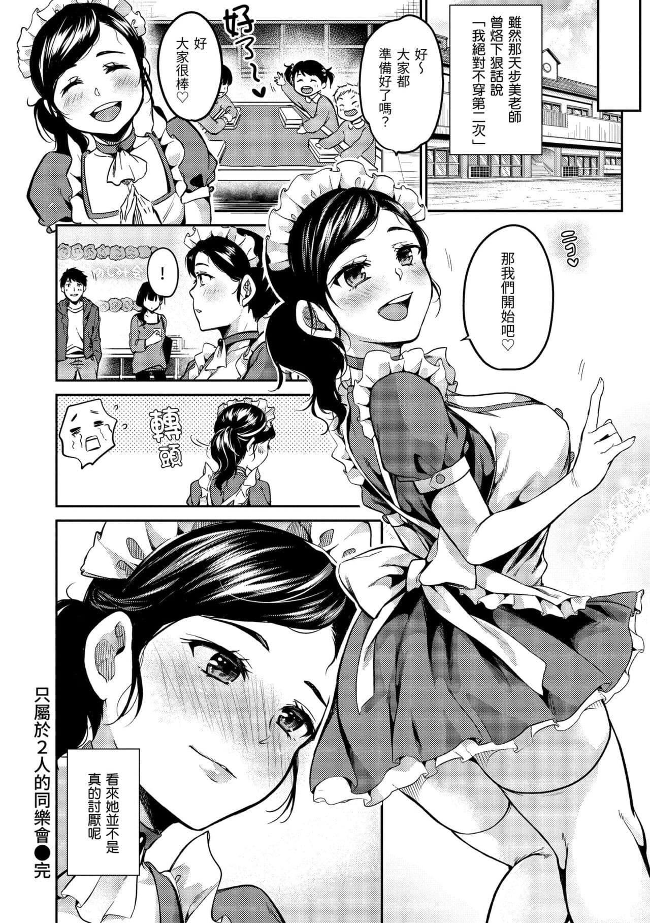 [Momoduki Suzu] Nametagari - I am crazy about you and will be bold. | 就愛舔舔你 [Chinese] [Decensored] [Digital] page 110