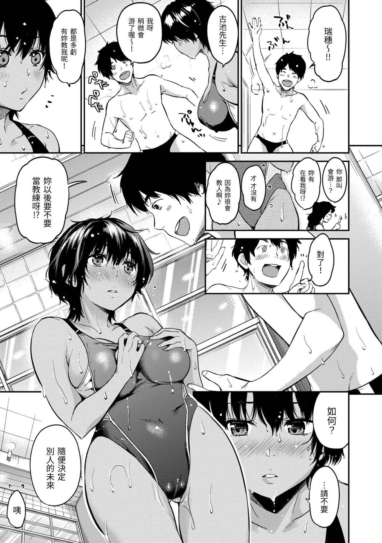 [Momoduki Suzu] Nametagari - I am crazy about you and will be bold. | 就愛舔舔你 [Chinese] [Decensored] [Digital] page 113