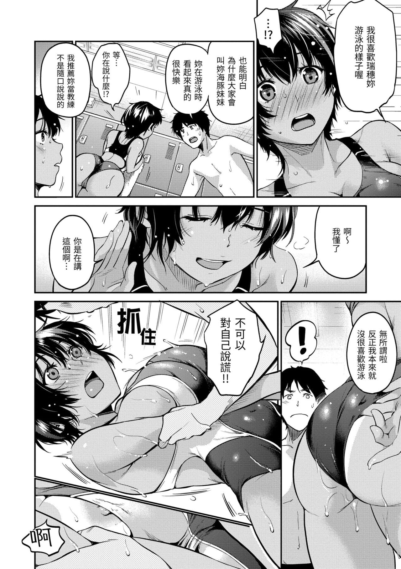 [Momoduki Suzu] Nametagari - I am crazy about you and will be bold. | 就愛舔舔你 [Chinese] [Decensored] [Digital] page 116