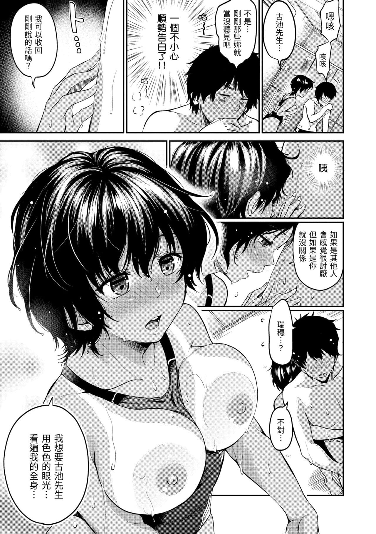 [Momoduki Suzu] Nametagari - I am crazy about you and will be bold. | 就愛舔舔你 [Chinese] [Decensored] [Digital] page 119