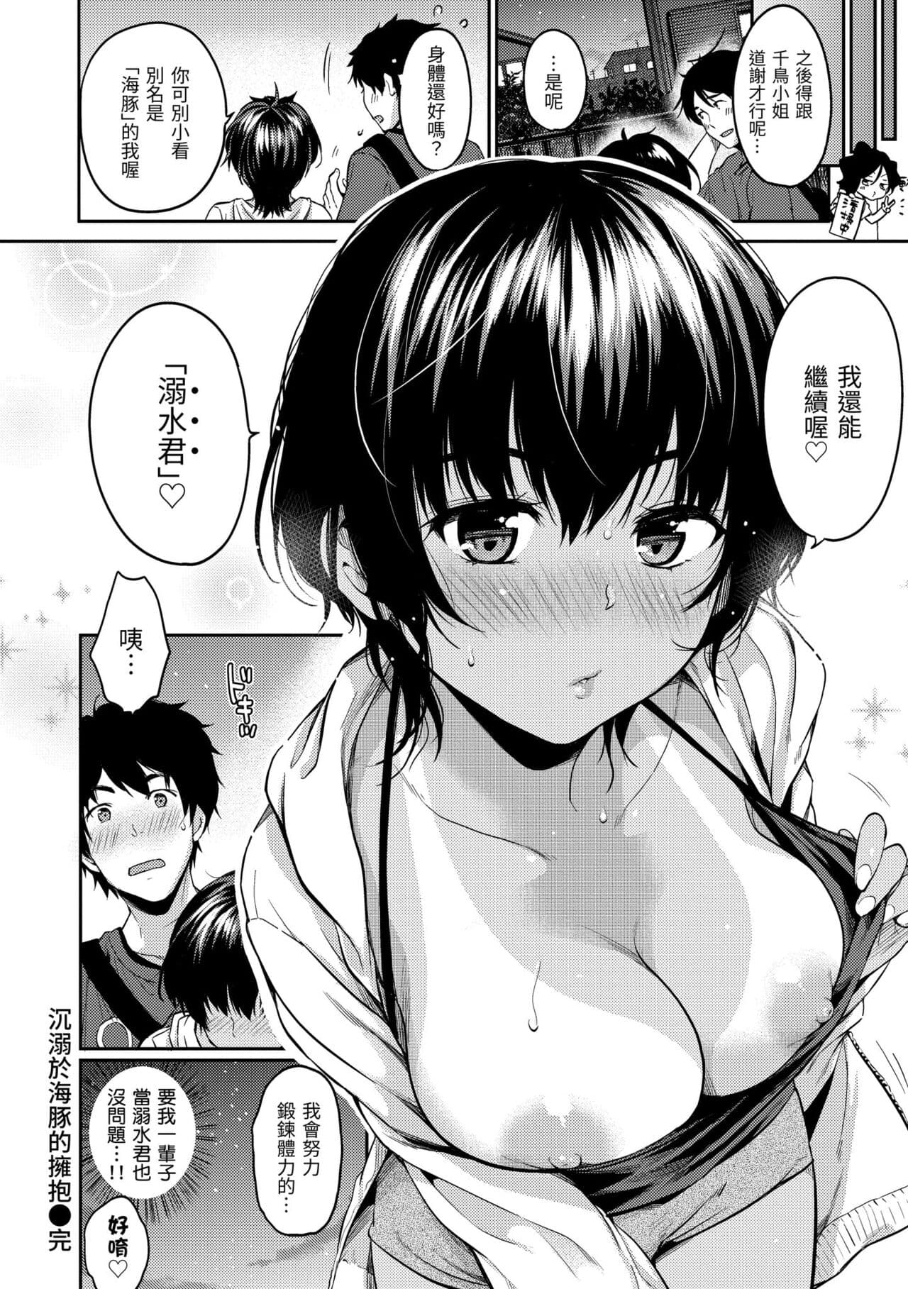 [Momoduki Suzu] Nametagari - I am crazy about you and will be bold. | 就愛舔舔你 [Chinese] [Decensored] [Digital] page 132