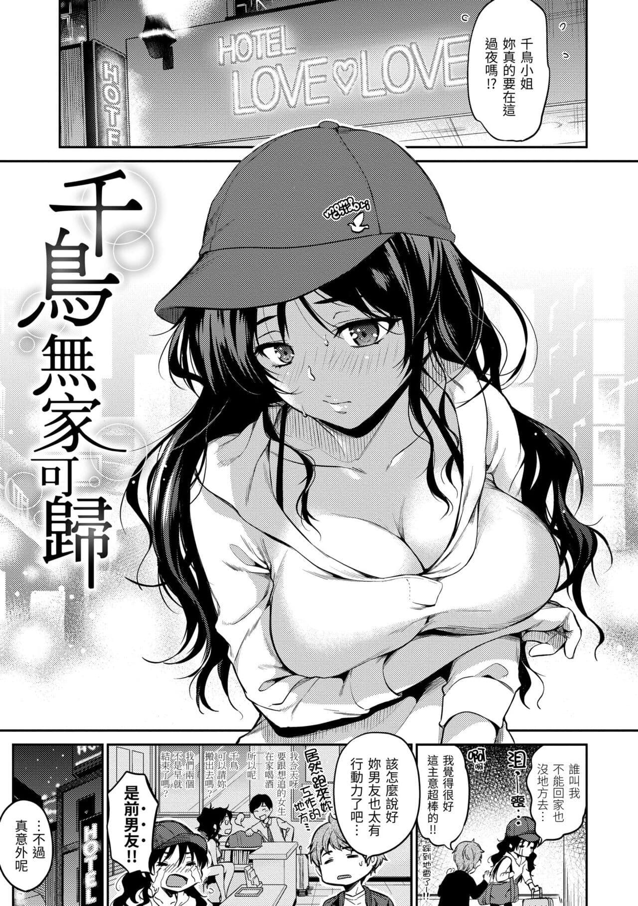 [Momoduki Suzu] Nametagari - I am crazy about you and will be bold. | 就愛舔舔你 [Chinese] [Decensored] [Digital] page 133