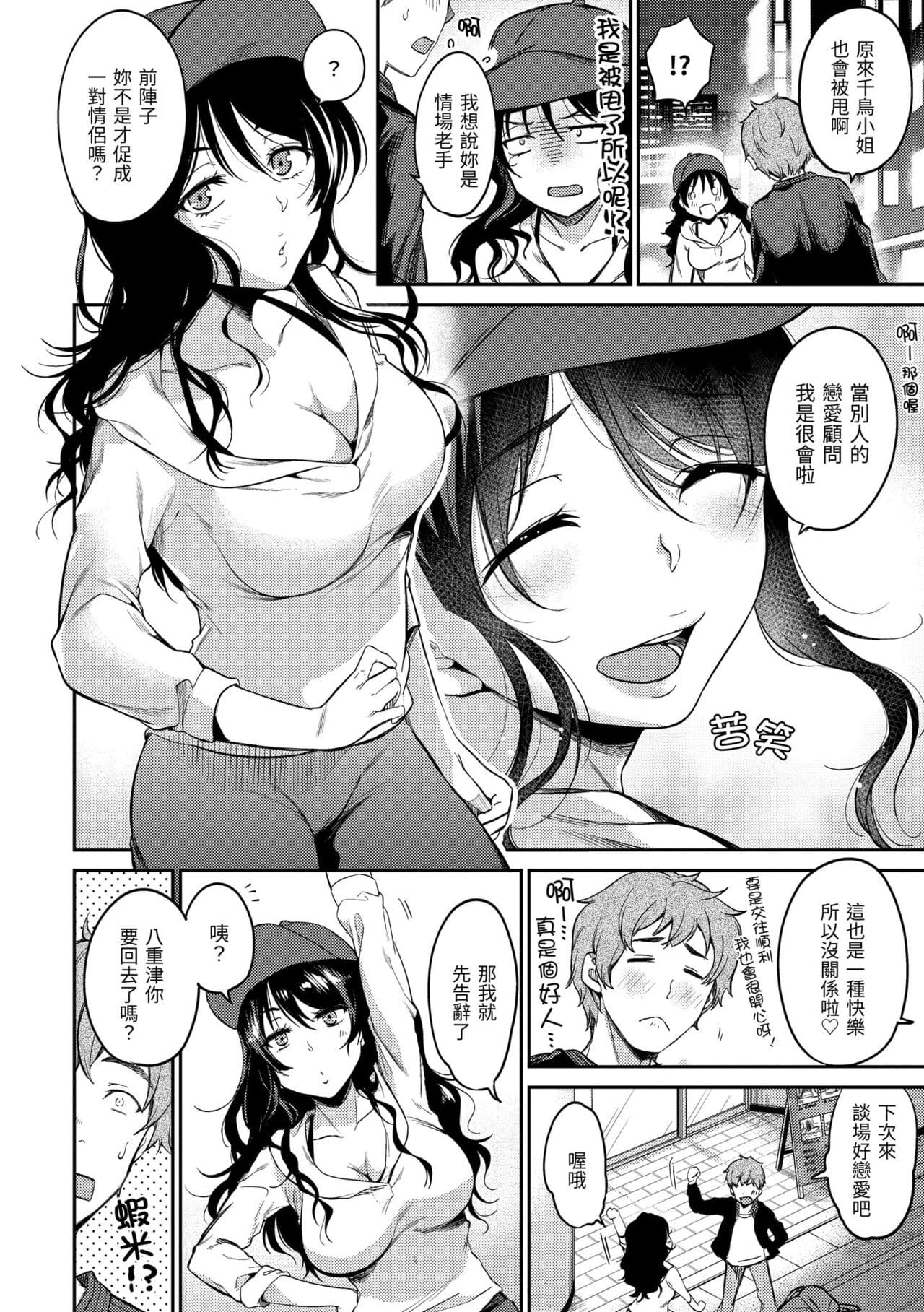 [Momoduki Suzu] Nametagari - I am crazy about you and will be bold. | 就愛舔舔你 [Chinese] [Decensored] [Digital] page 134