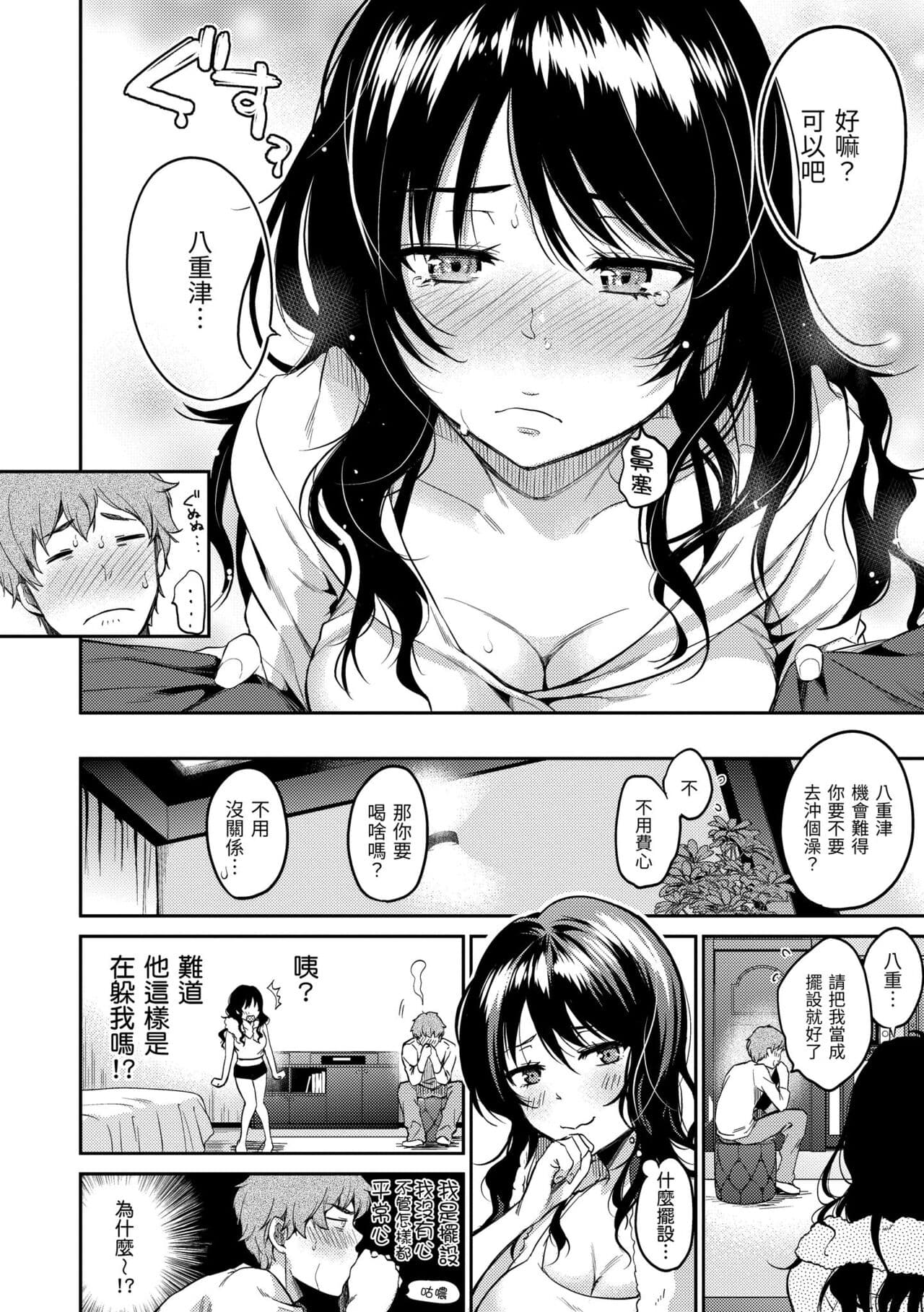[Momoduki Suzu] Nametagari - I am crazy about you and will be bold. | 就愛舔舔你 [Chinese] [Decensored] [Digital] page 136