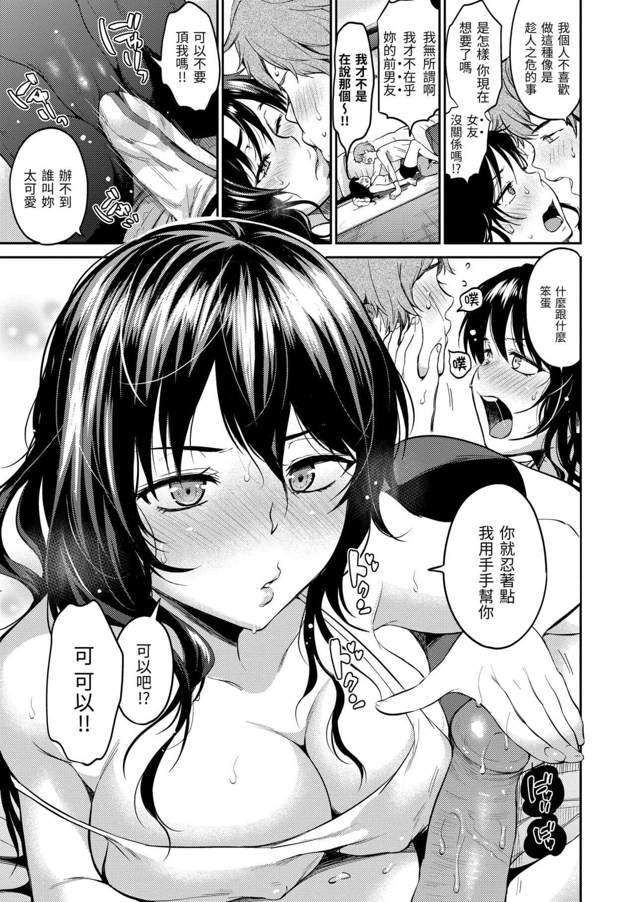 [Momoduki Suzu] Nametagari - I am crazy about you and will be bold. | 就愛舔舔你 [Chinese] [Decensored] [Digital] page 139