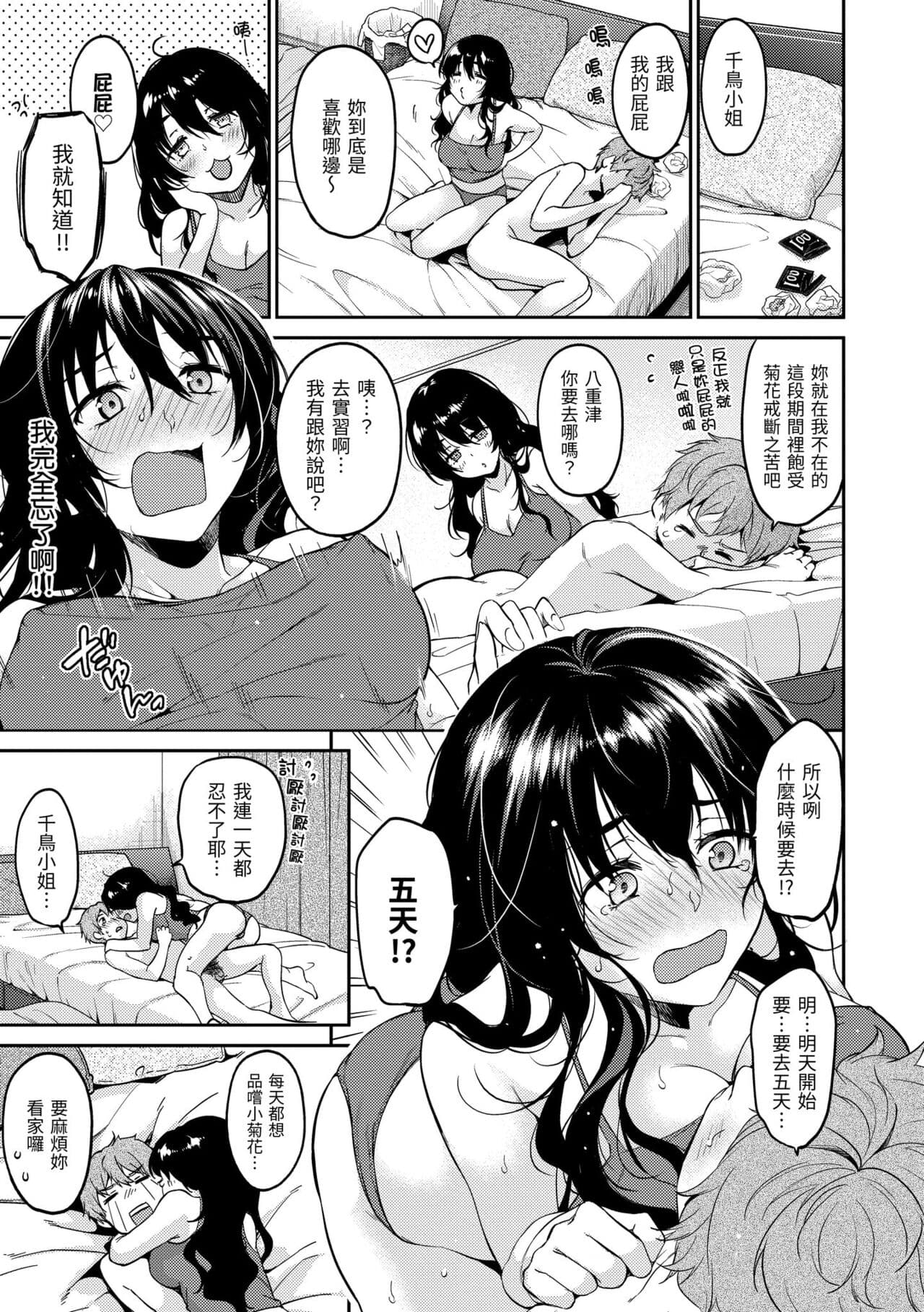 [Momoduki Suzu] Nametagari - I am crazy about you and will be bold. | 就愛舔舔你 [Chinese] [Decensored] [Digital] page 155
