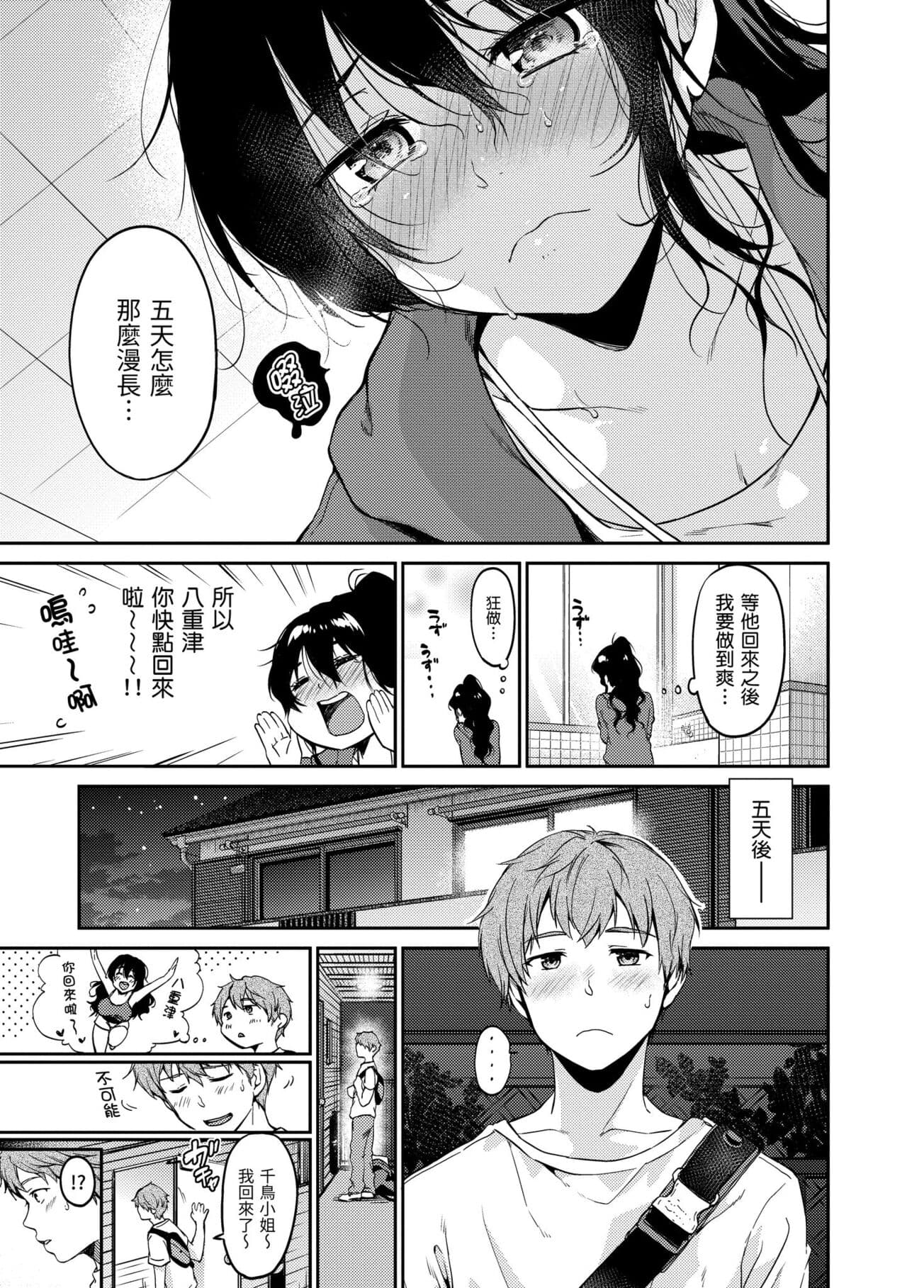 [Momoduki Suzu] Nametagari - I am crazy about you and will be bold. | 就愛舔舔你 [Chinese] [Decensored] [Digital] page 157
