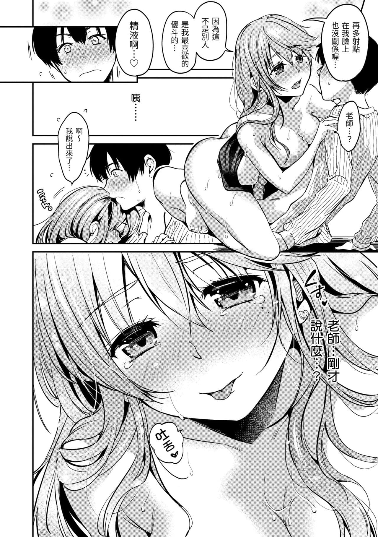 [Momoduki Suzu] Nametagari - I am crazy about you and will be bold. | 就愛舔舔你 [Chinese] [Decensored] [Digital] page 16