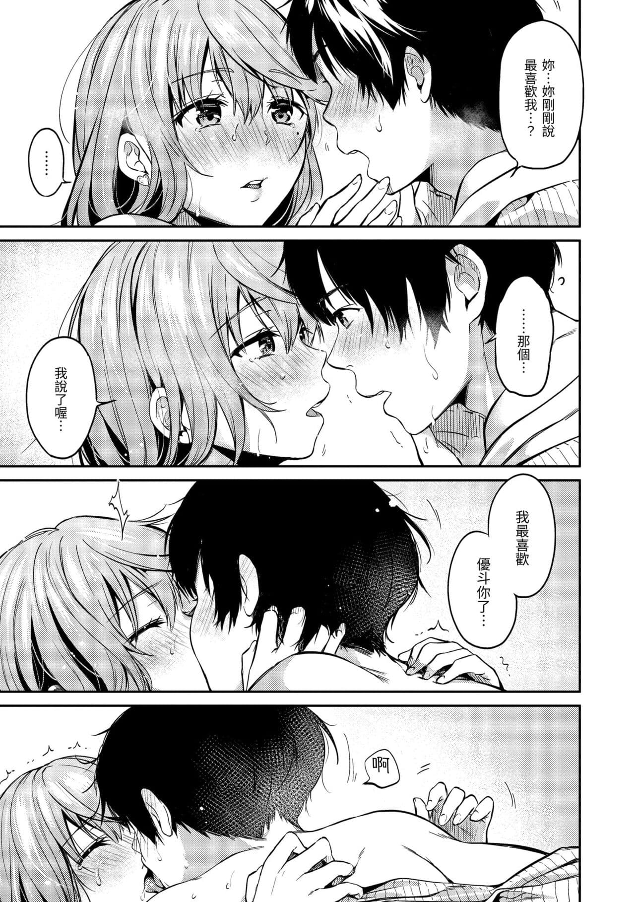 [Momoduki Suzu] Nametagari - I am crazy about you and will be bold. | 就愛舔舔你 [Chinese] [Decensored] [Digital] page 17