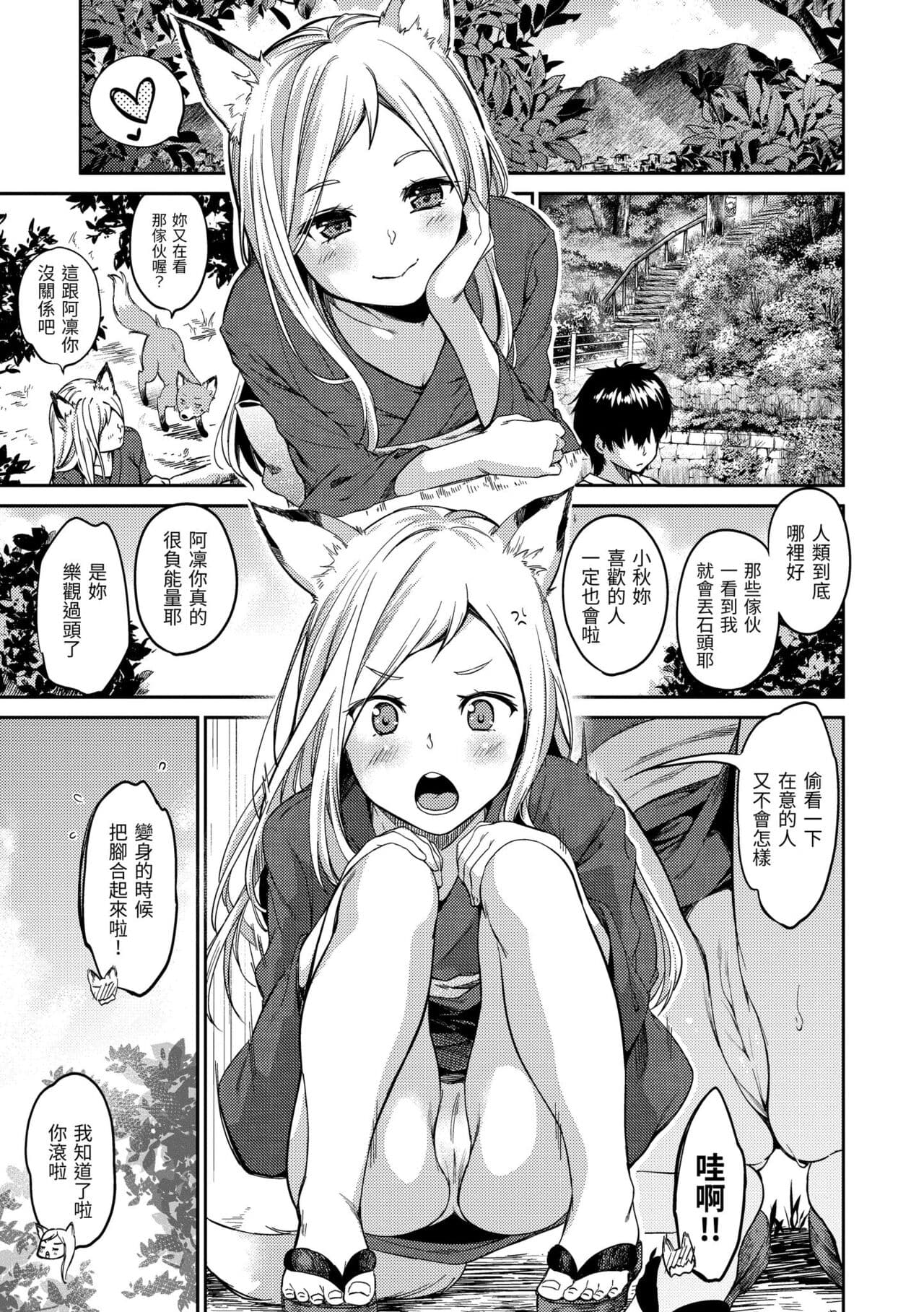 [Momoduki Suzu] Nametagari - I am crazy about you and will be bold. | 就愛舔舔你 [Chinese] [Decensored] [Digital] page 173