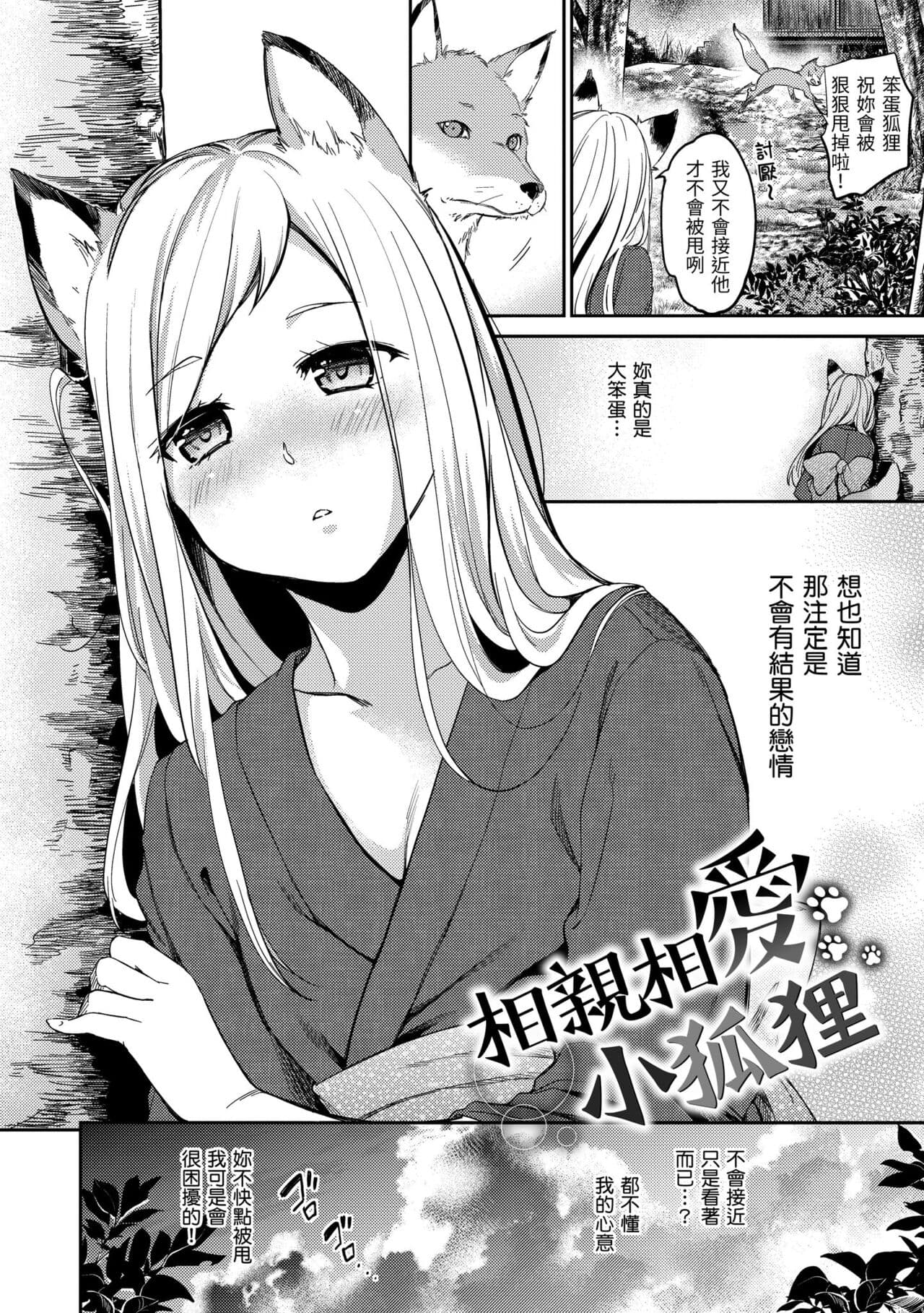 [Momoduki Suzu] Nametagari - I am crazy about you and will be bold. | 就愛舔舔你 [Chinese] [Decensored] [Digital] page 174