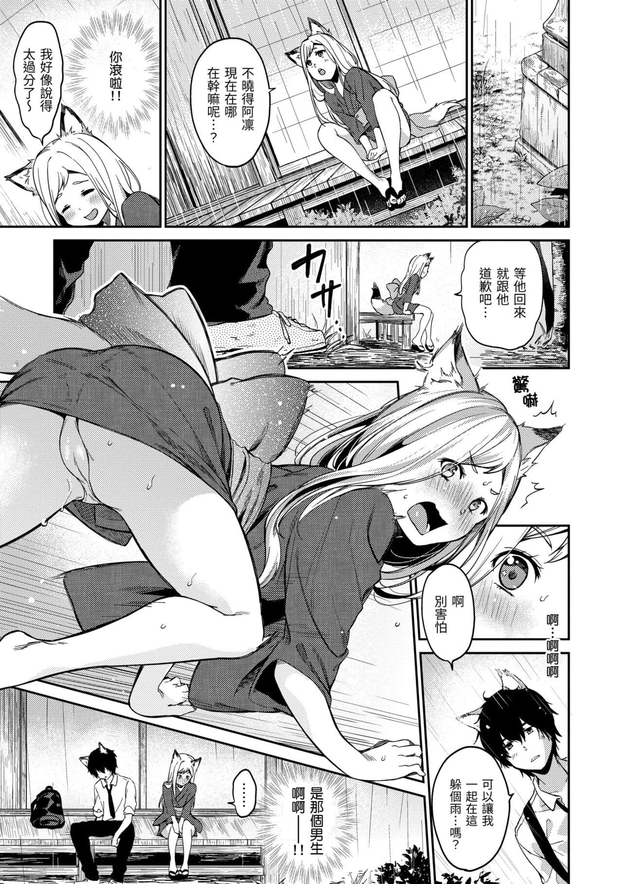 [Momoduki Suzu] Nametagari - I am crazy about you and will be bold. | 就愛舔舔你 [Chinese] [Decensored] [Digital] page 175