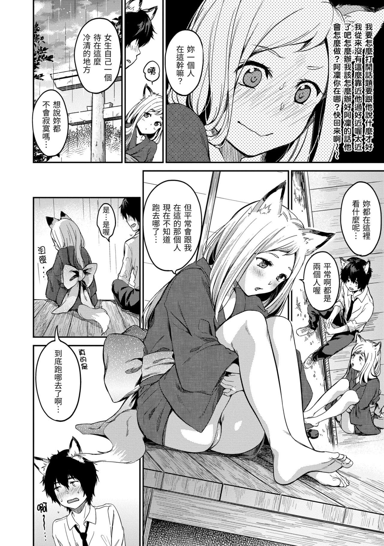 [Momoduki Suzu] Nametagari - I am crazy about you and will be bold. | 就愛舔舔你 [Chinese] [Decensored] [Digital] page 176